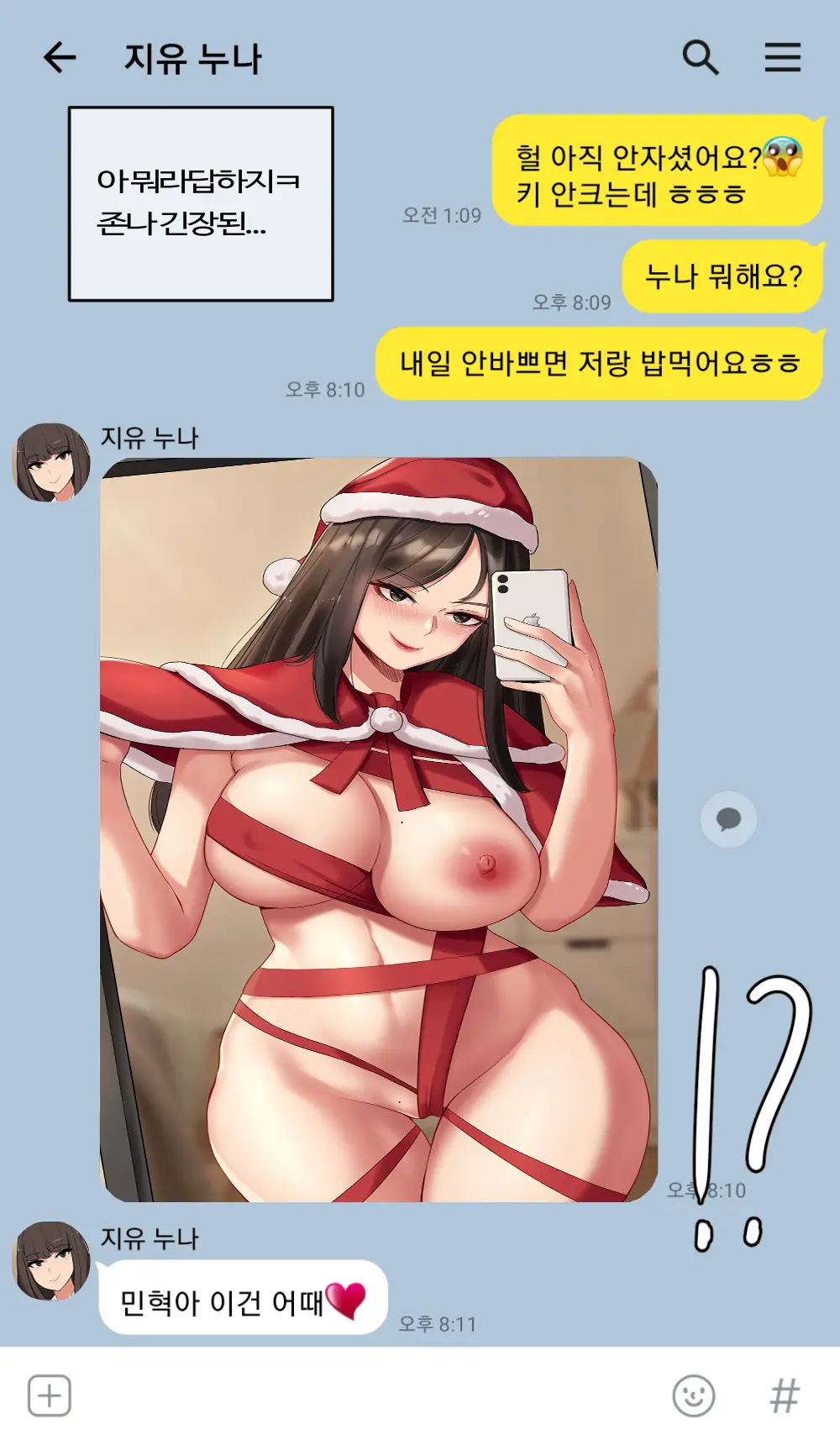 크리스마스의 잘대주는 알바누나.Manhwa