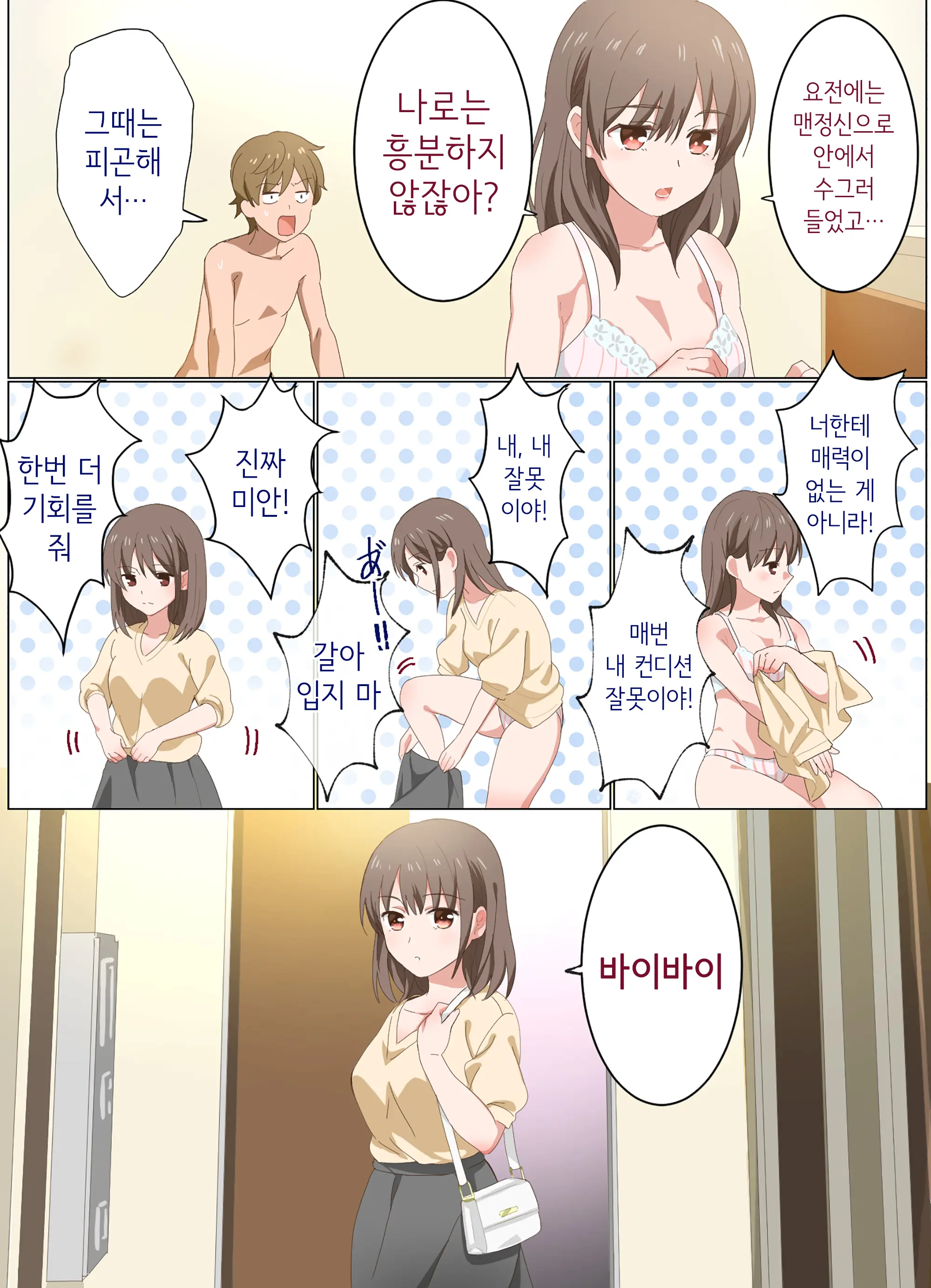 Ne-Chan To Suru Hanashi | 누나랑 하는 이야기
