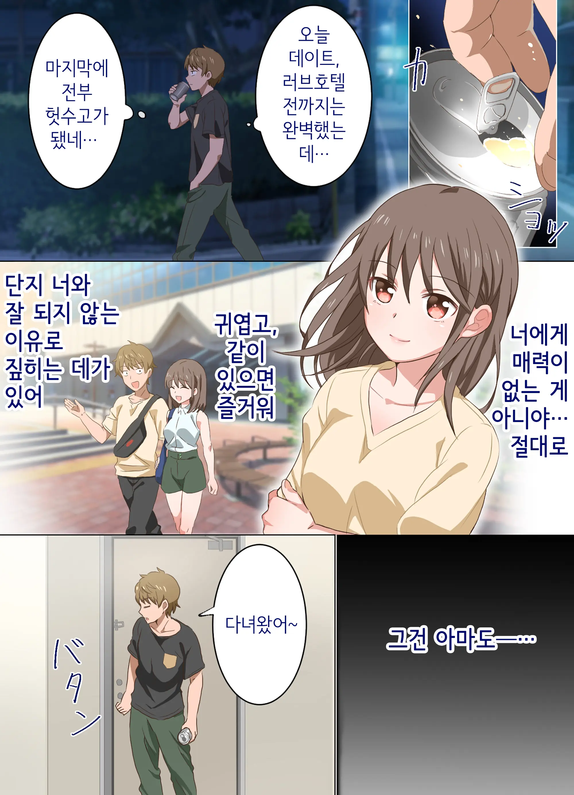 Ne-Chan To Suru Hanashi | 누나랑 하는 이야기