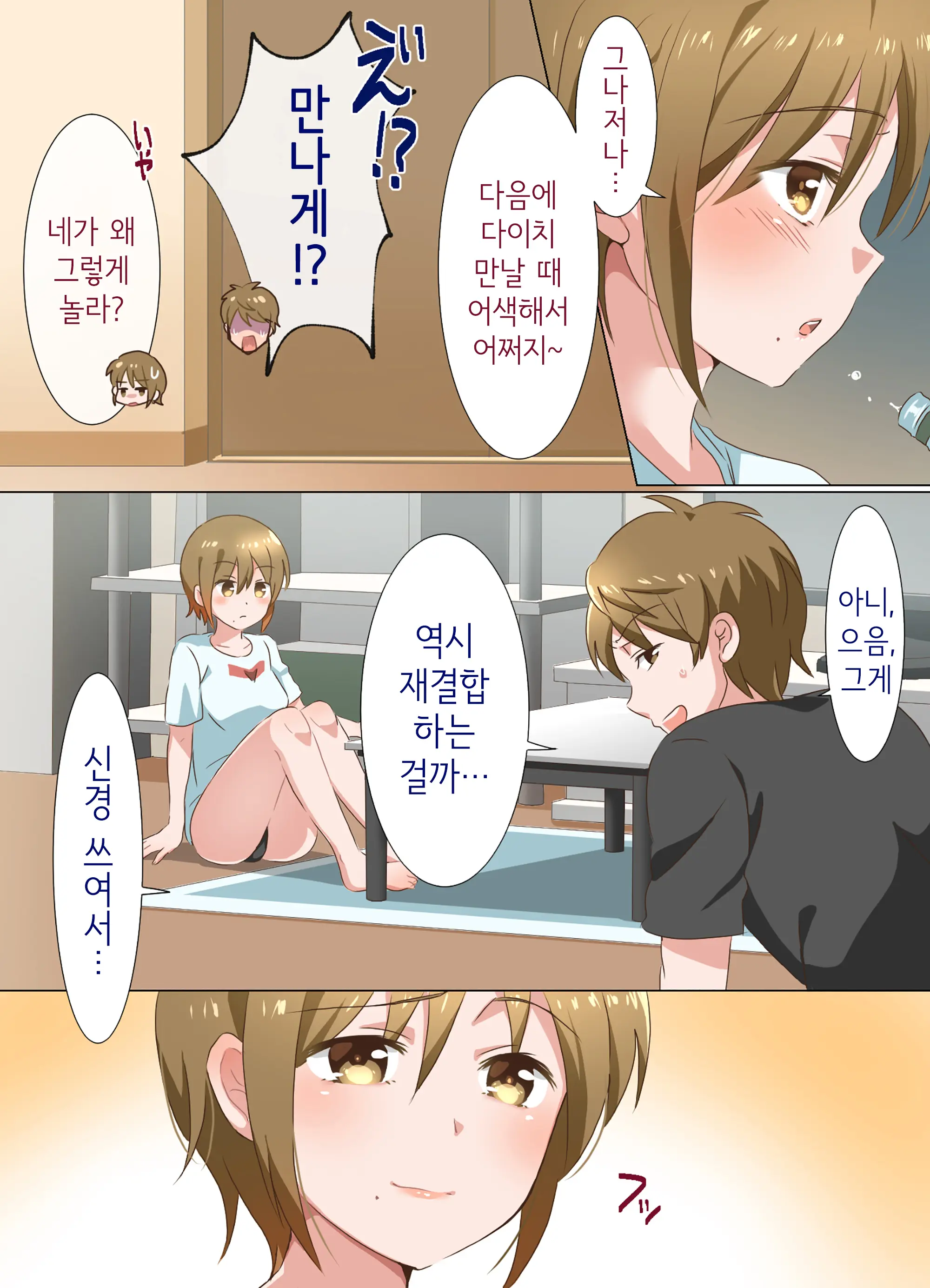 Ne-Chan To Suru Hanashi | 누나랑 하는 이야기