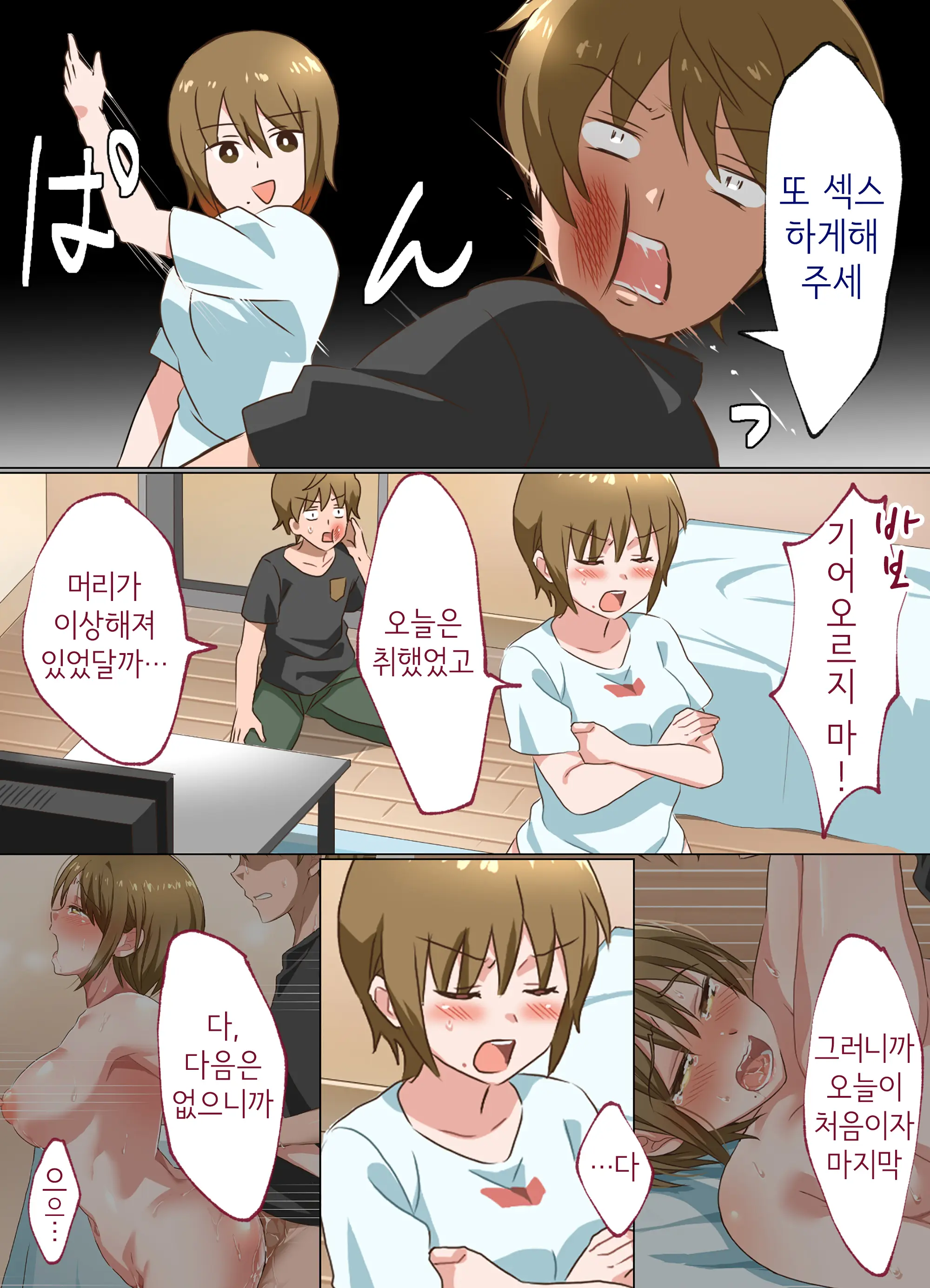 Ne-Chan To Suru Hanashi | 누나랑 하는 이야기