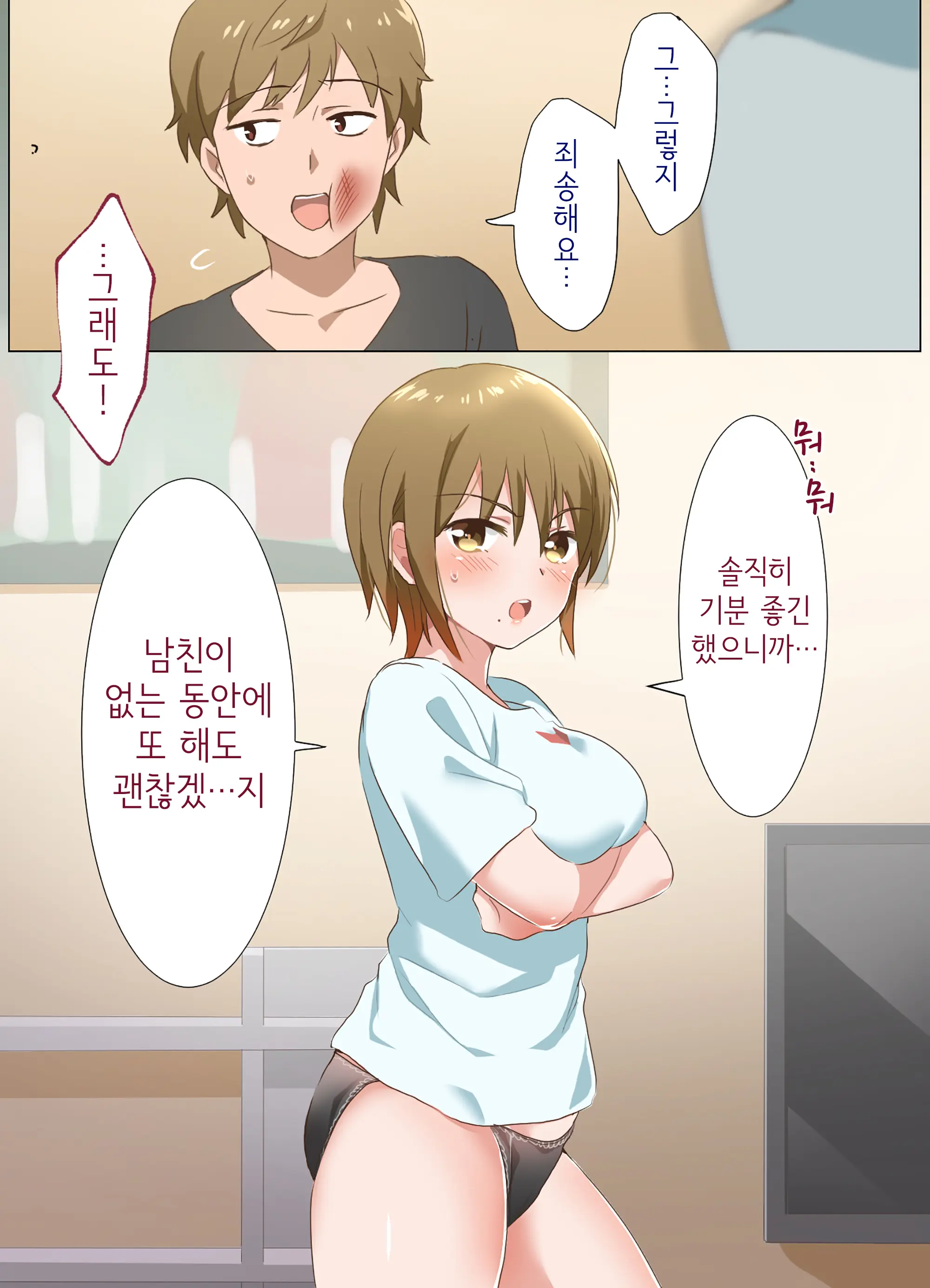 Ne-Chan To Suru Hanashi | 누나랑 하는 이야기