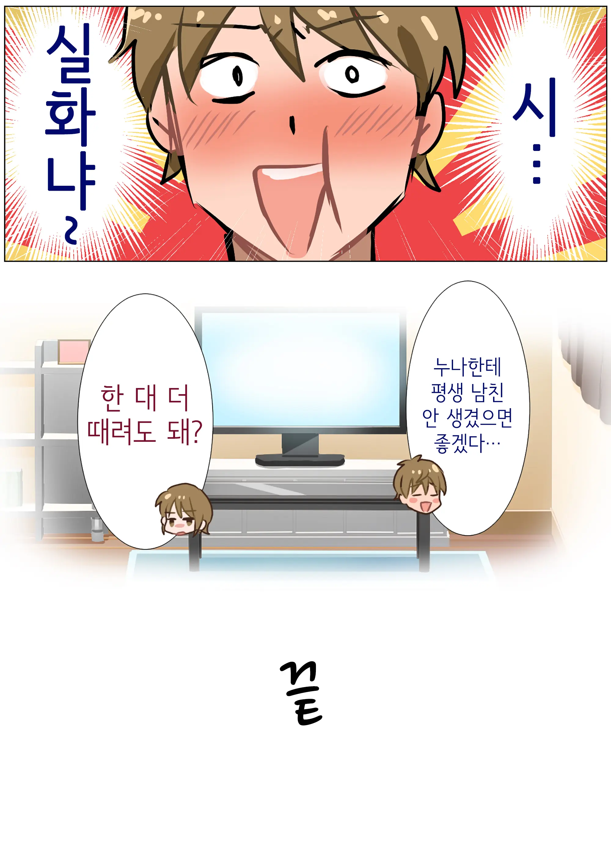 Ne-Chan To Suru Hanashi | 누나랑 하는 이야기