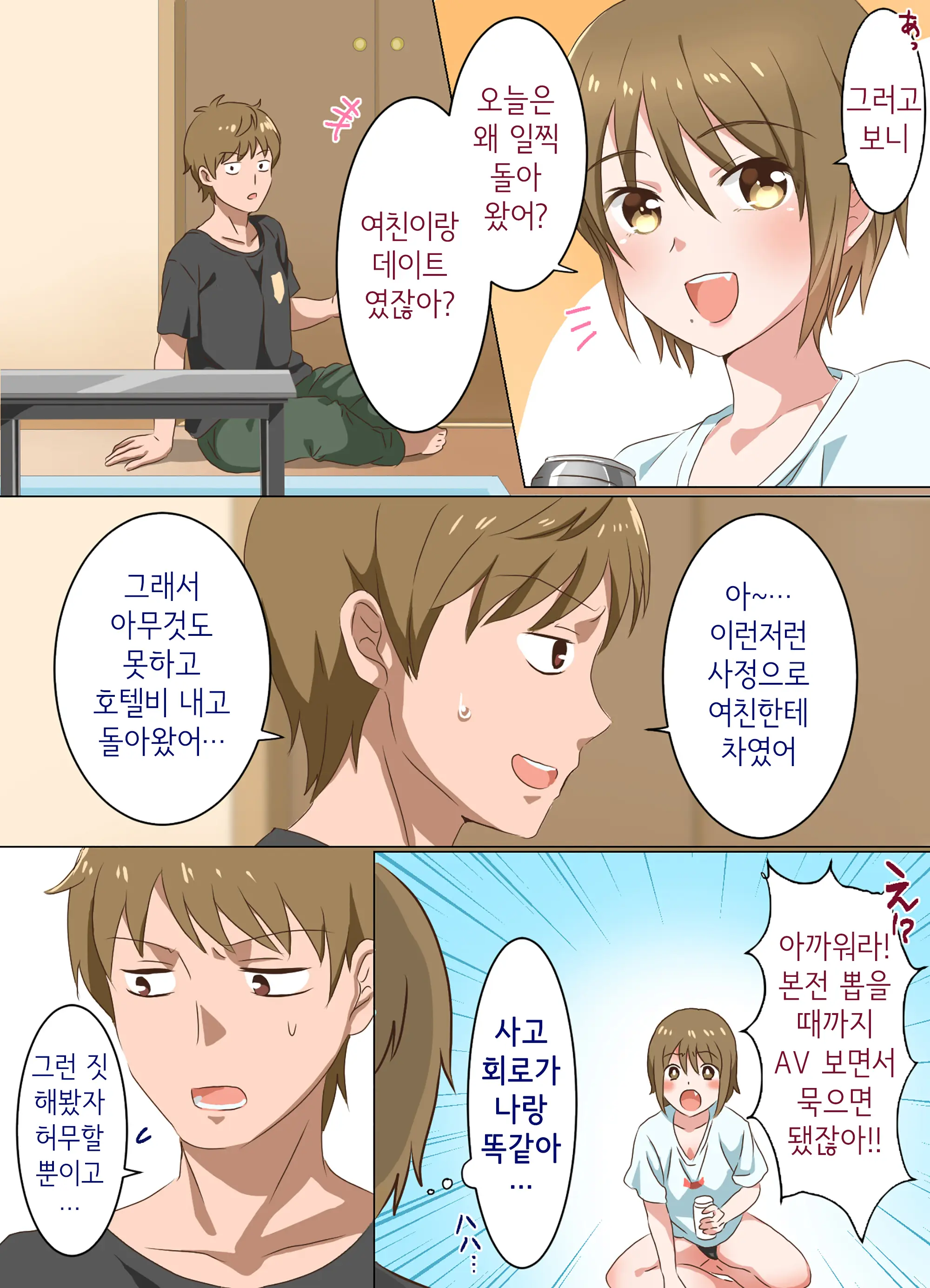 Ne-Chan To Suru Hanashi | 누나랑 하는 이야기