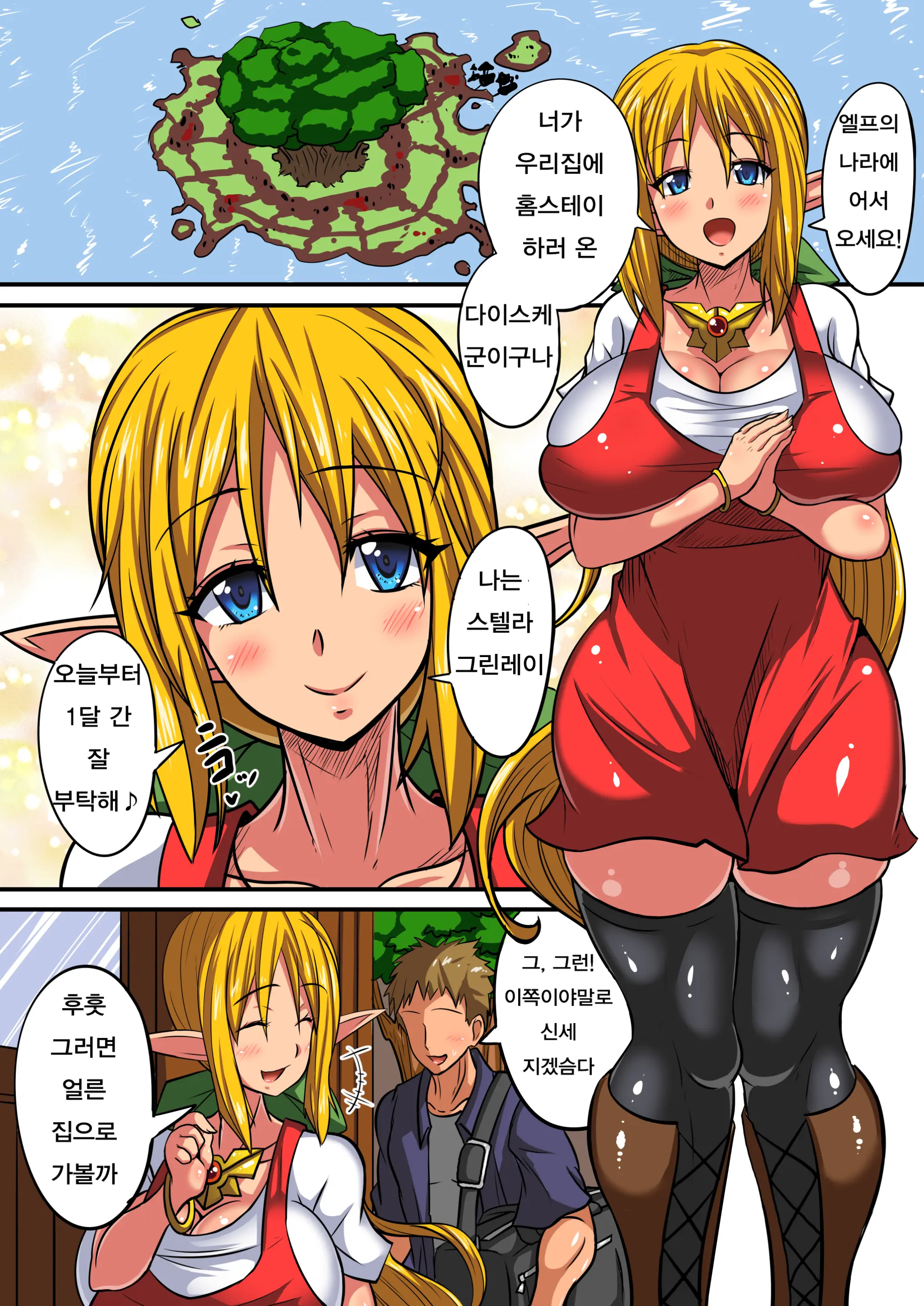 Elf Oyako To Pakopako Ibunka Kouryuu! ~Stella Hen~ | 엘프 모녀와 파앙파앙 문화간 교류 ~스텔라 편~