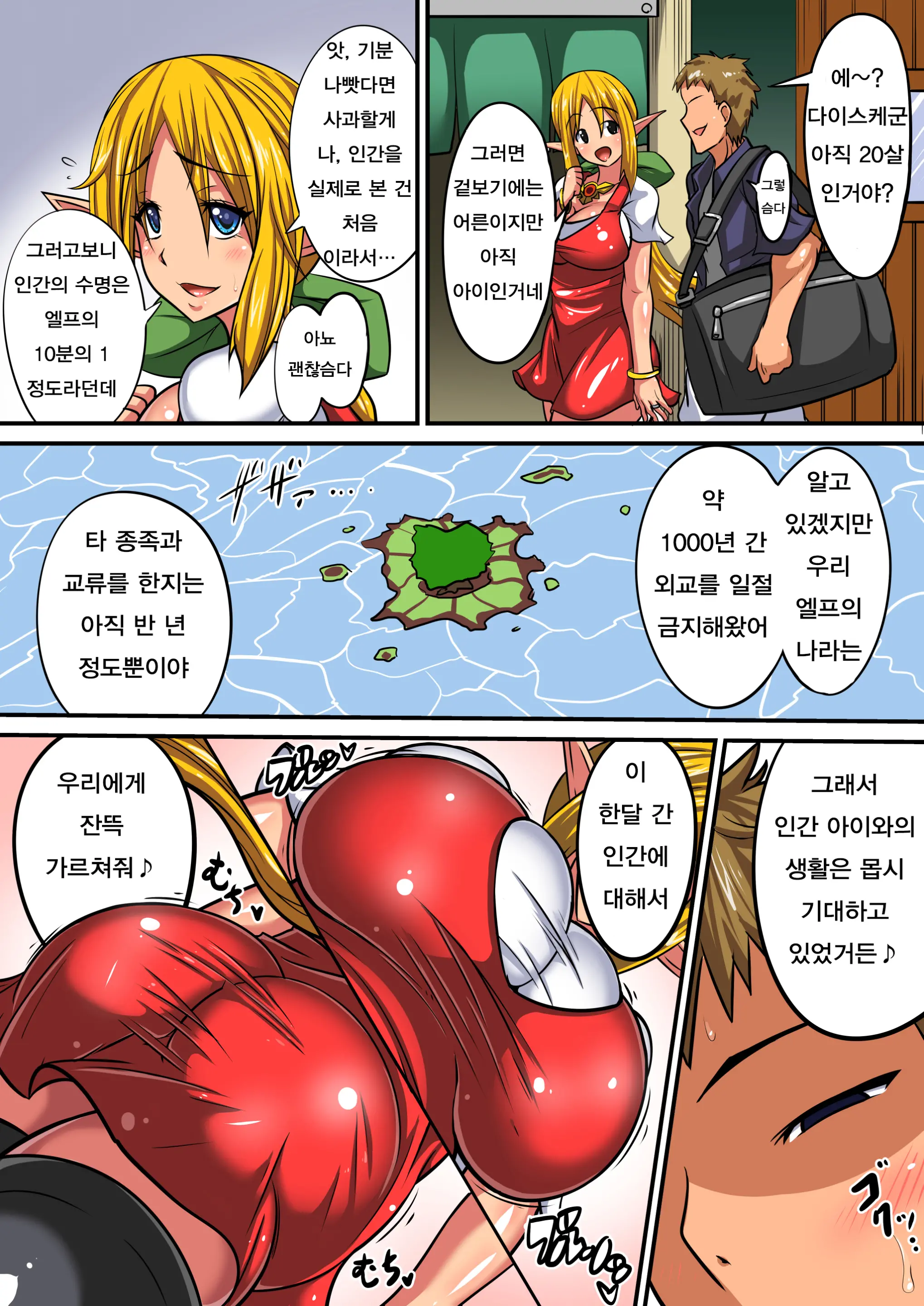 Elf Oyako To Pakopako Ibunka Kouryuu! ~Stella Hen~ | 엘프 모녀와 파앙파앙 문화간 교류 ~스텔라 편~