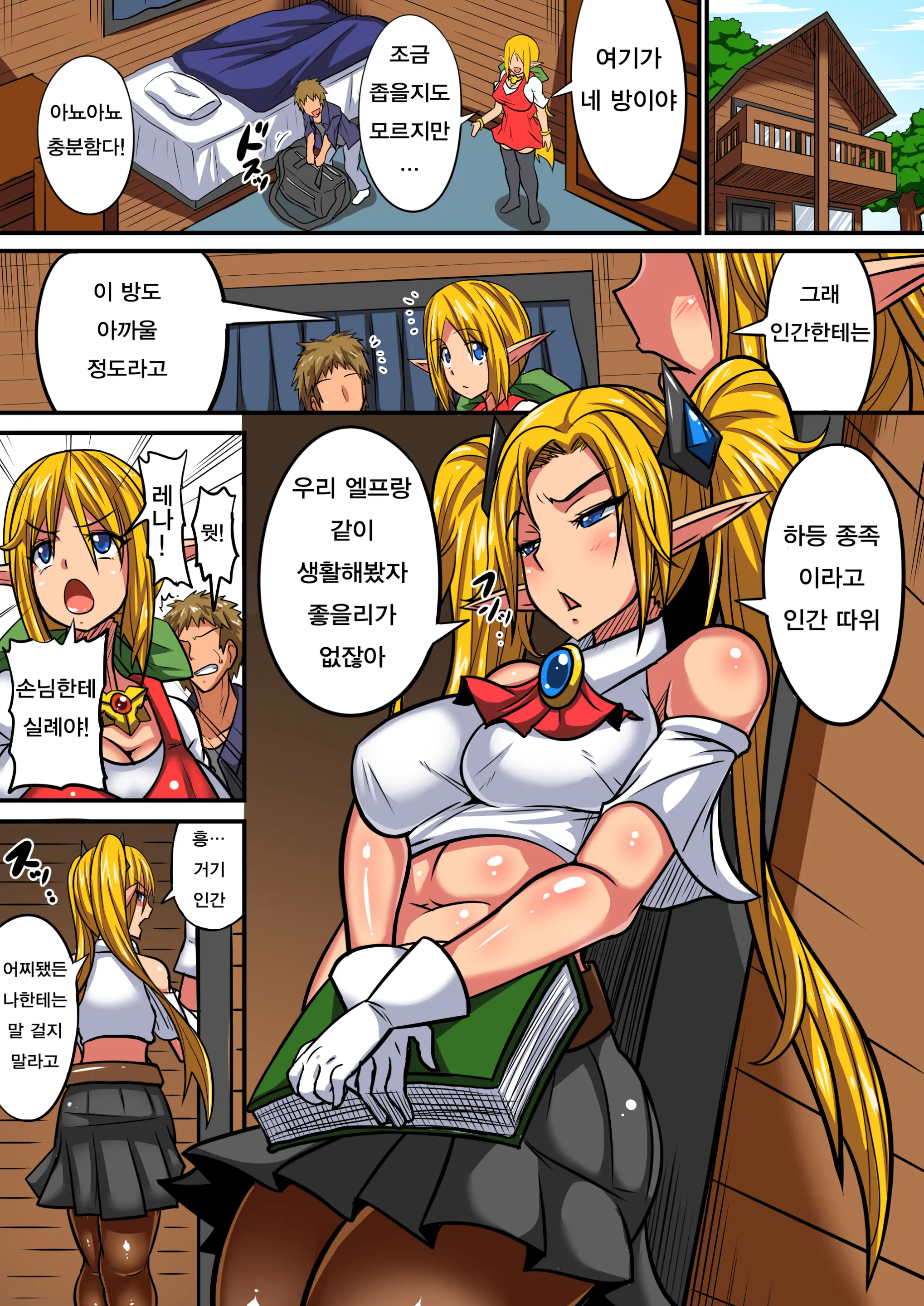 Elf Oyako To Pakopako Ibunka Kouryuu! ~Stella Hen~ | 엘프 모녀와 파앙파앙 문화간 교류 ~스텔라 편~