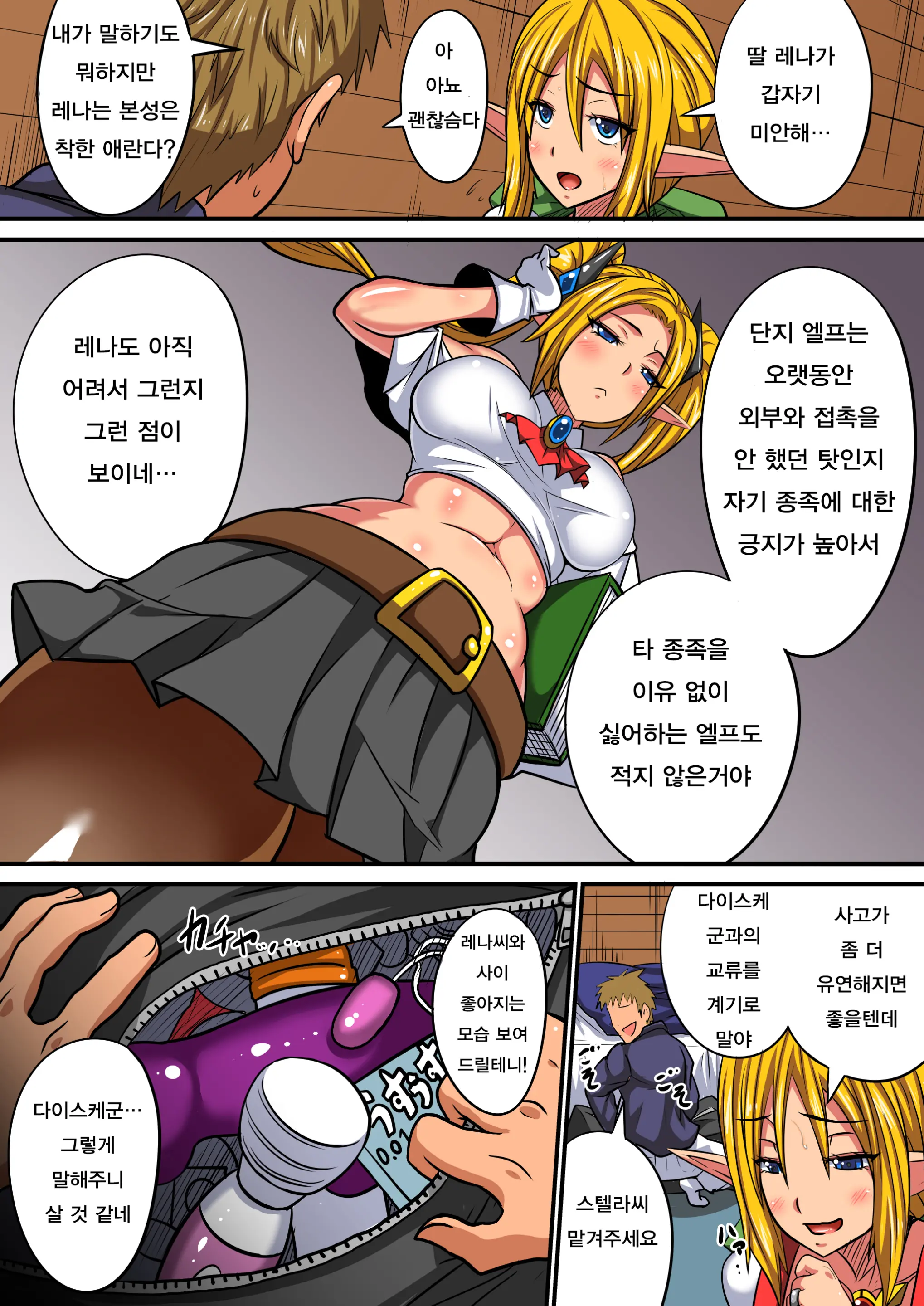 Elf Oyako To Pakopako Ibunka Kouryuu! ~Stella Hen~ | 엘프 모녀와 파앙파앙 문화간 교류 ~스텔라 편~
