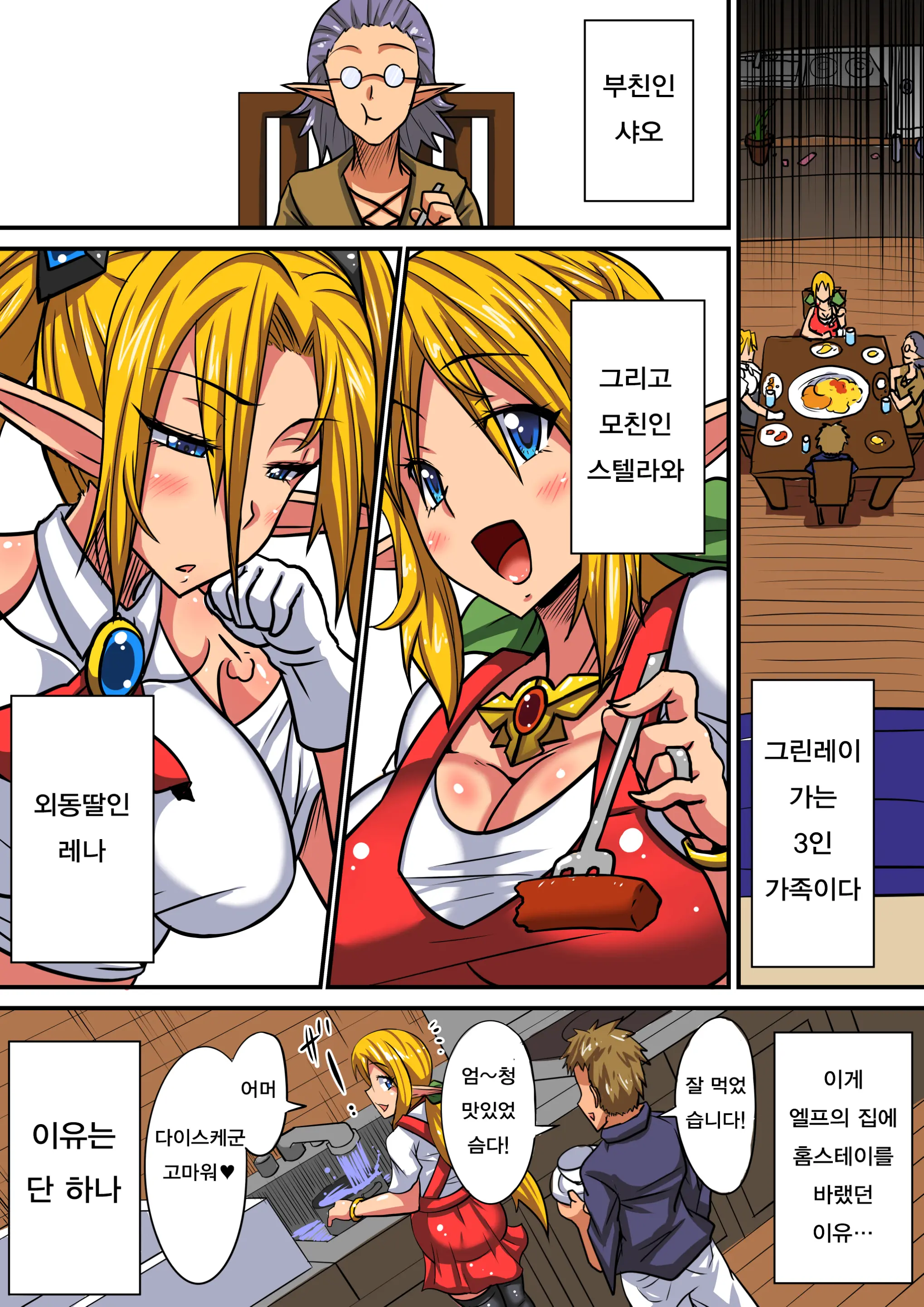 Elf Oyako To Pakopako Ibunka Kouryuu! ~Stella Hen~ | 엘프 모녀와 파앙파앙 문화간 교류 ~스텔라 편~