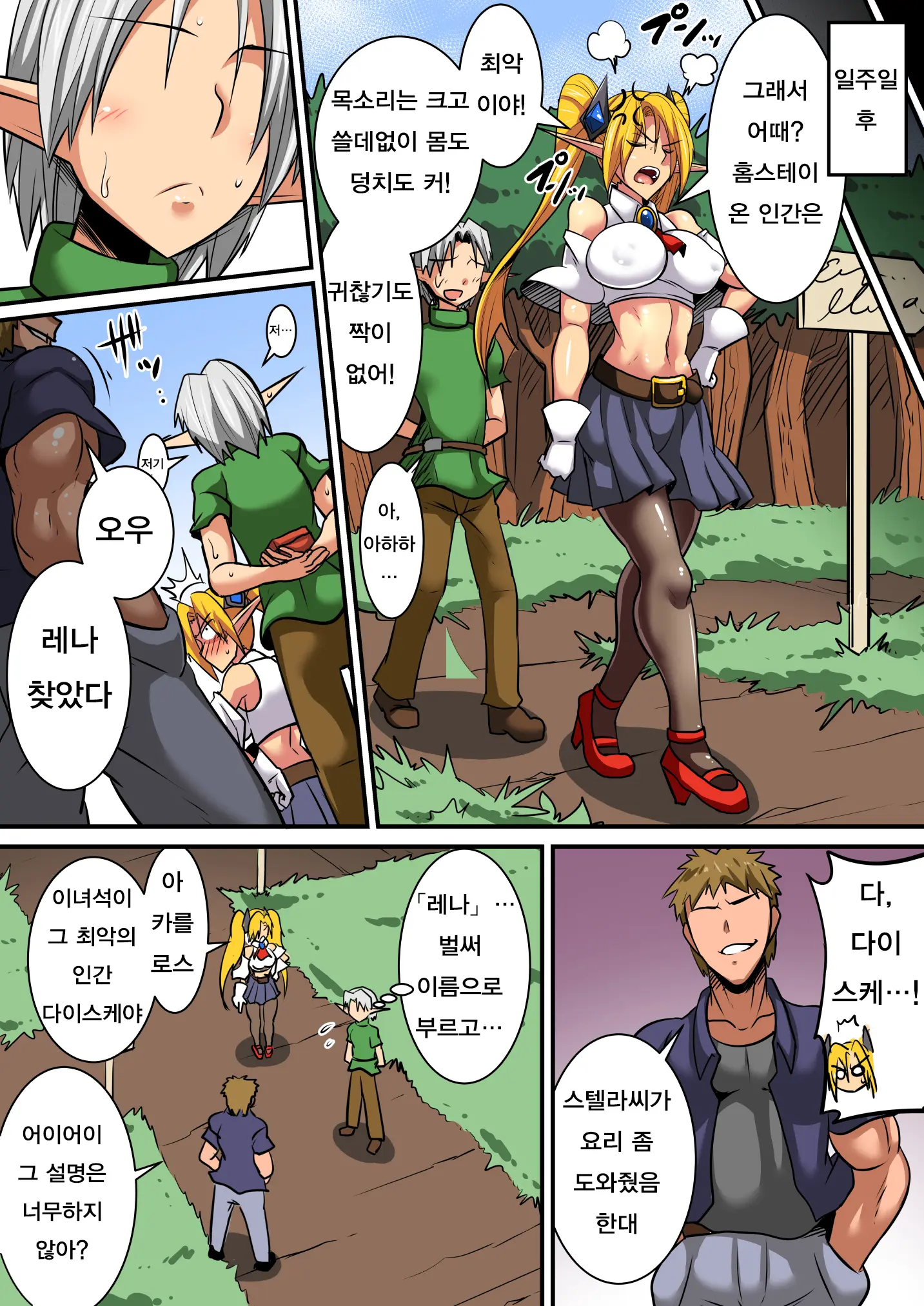 Elf Oyako To Pakopako Ibunka Kouryuu! ~Lena Hen~ | 엘프 모녀와 파앙파앙 문화간 교류 ~레나 편~