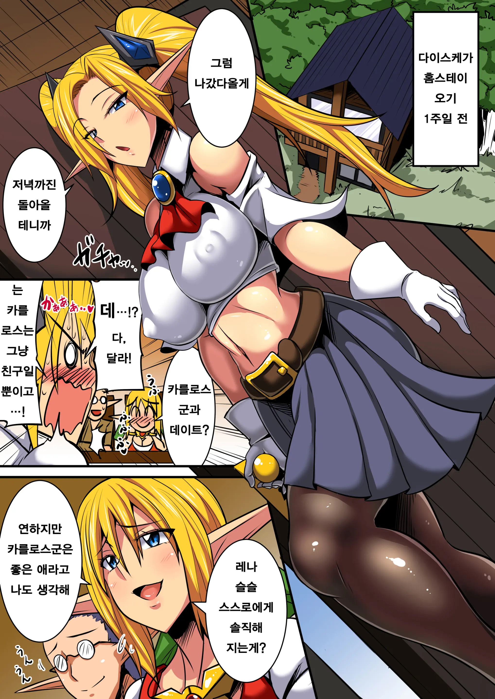 Elf Oyako To Pakopako Ibunka Kouryuu! ~Lena Hen~ | 엘프 모녀와 파앙파앙 문화간 교류 ~레나 편~