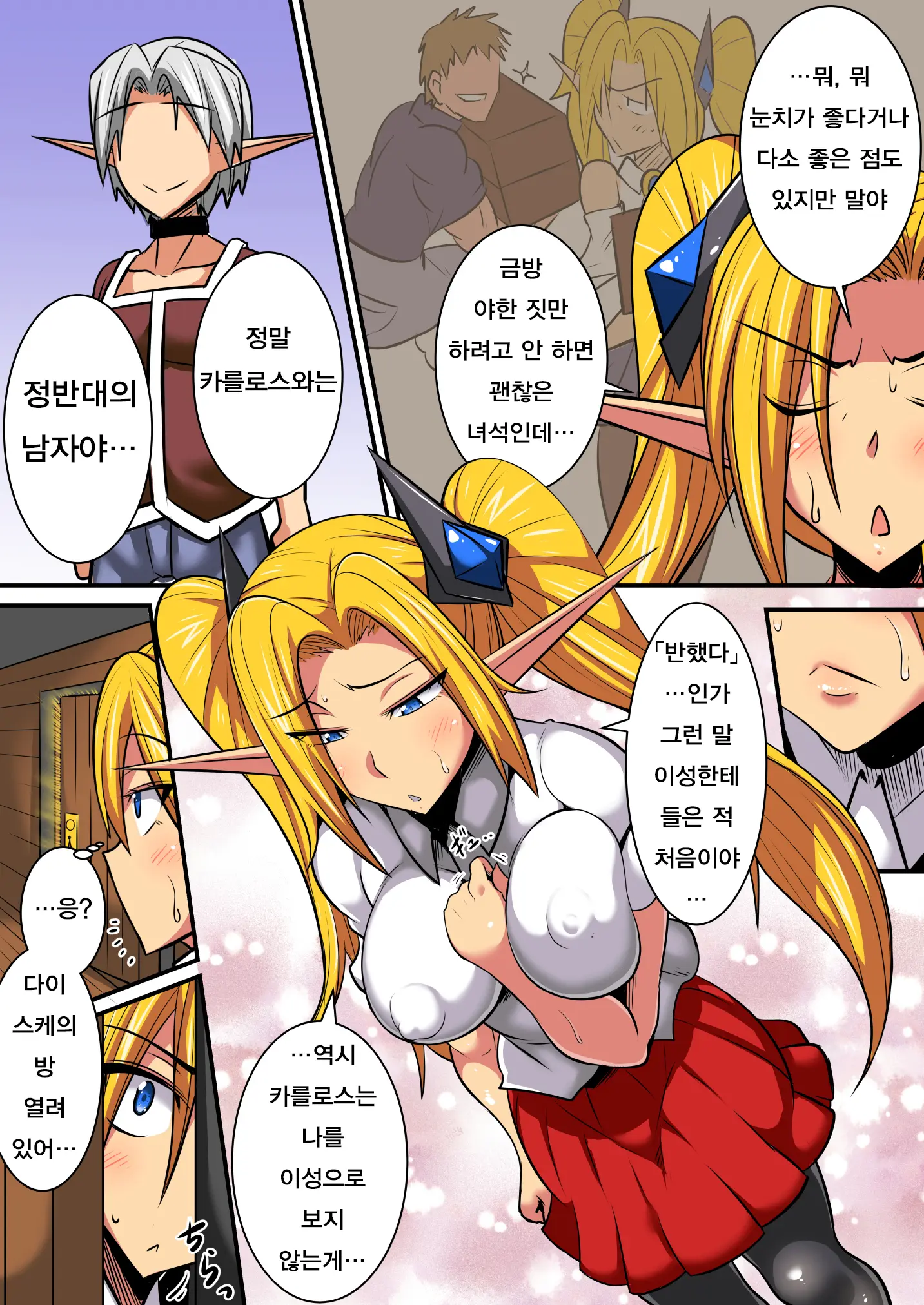 Elf Oyako To Pakopako Ibunka Kouryuu! ~Lena Hen~ | 엘프 모녀와 파앙파앙 문화간 교류 ~레나 편~