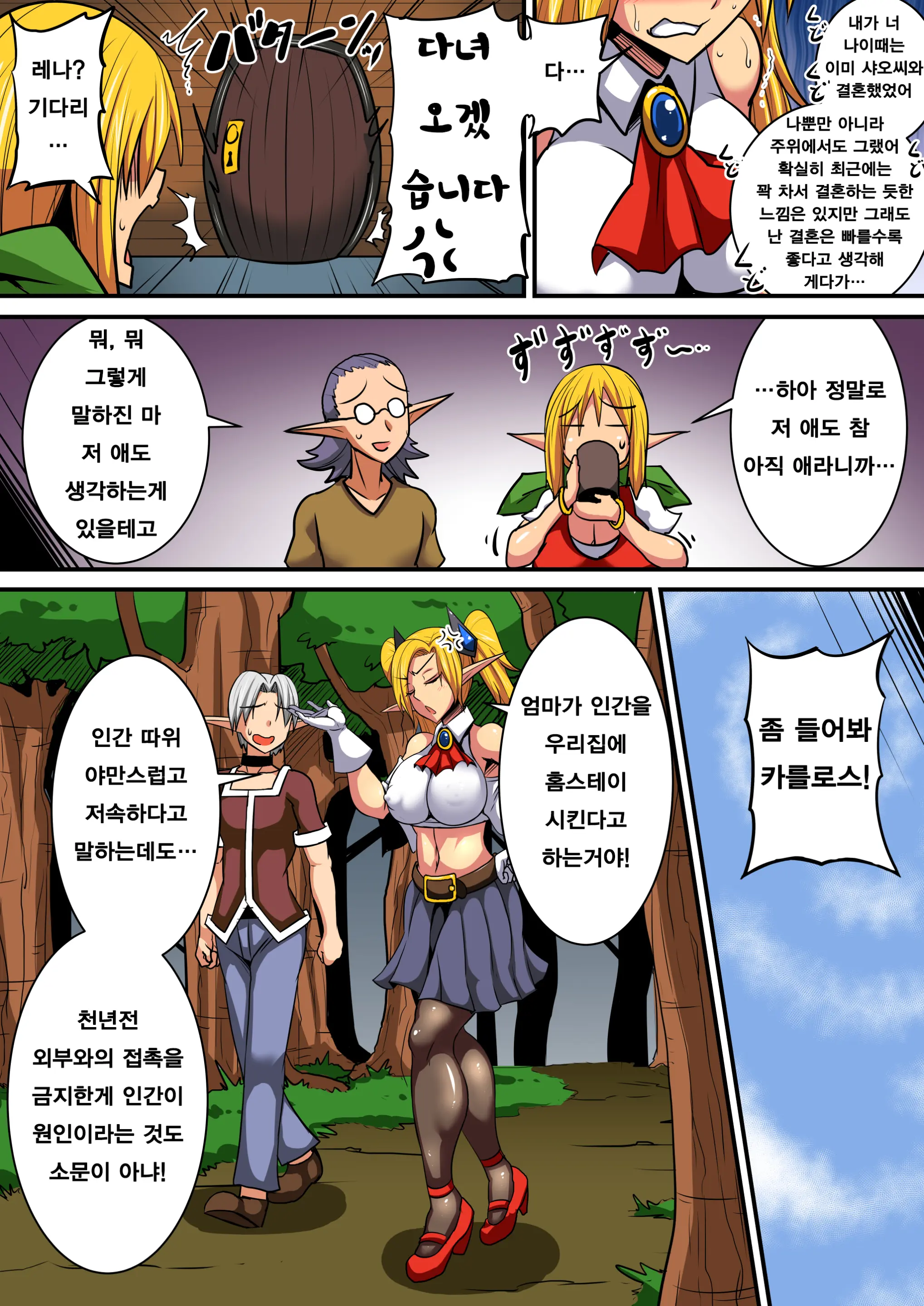 Elf Oyako To Pakopako Ibunka Kouryuu! ~Lena Hen~ | 엘프 모녀와 파앙파앙 문화간 교류 ~레나 편~