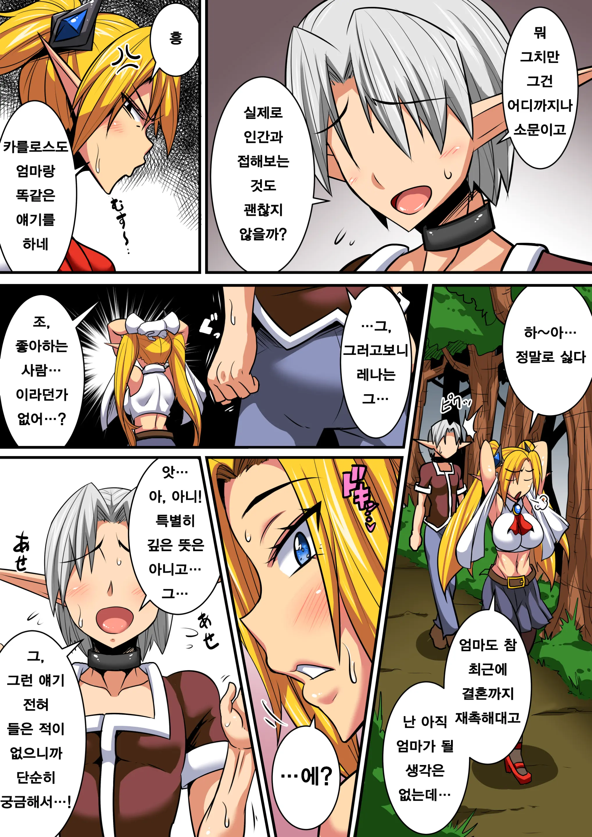 Elf Oyako To Pakopako Ibunka Kouryuu! ~Lena Hen~ | 엘프 모녀와 파앙파앙 문화간 교류 ~레나 편~