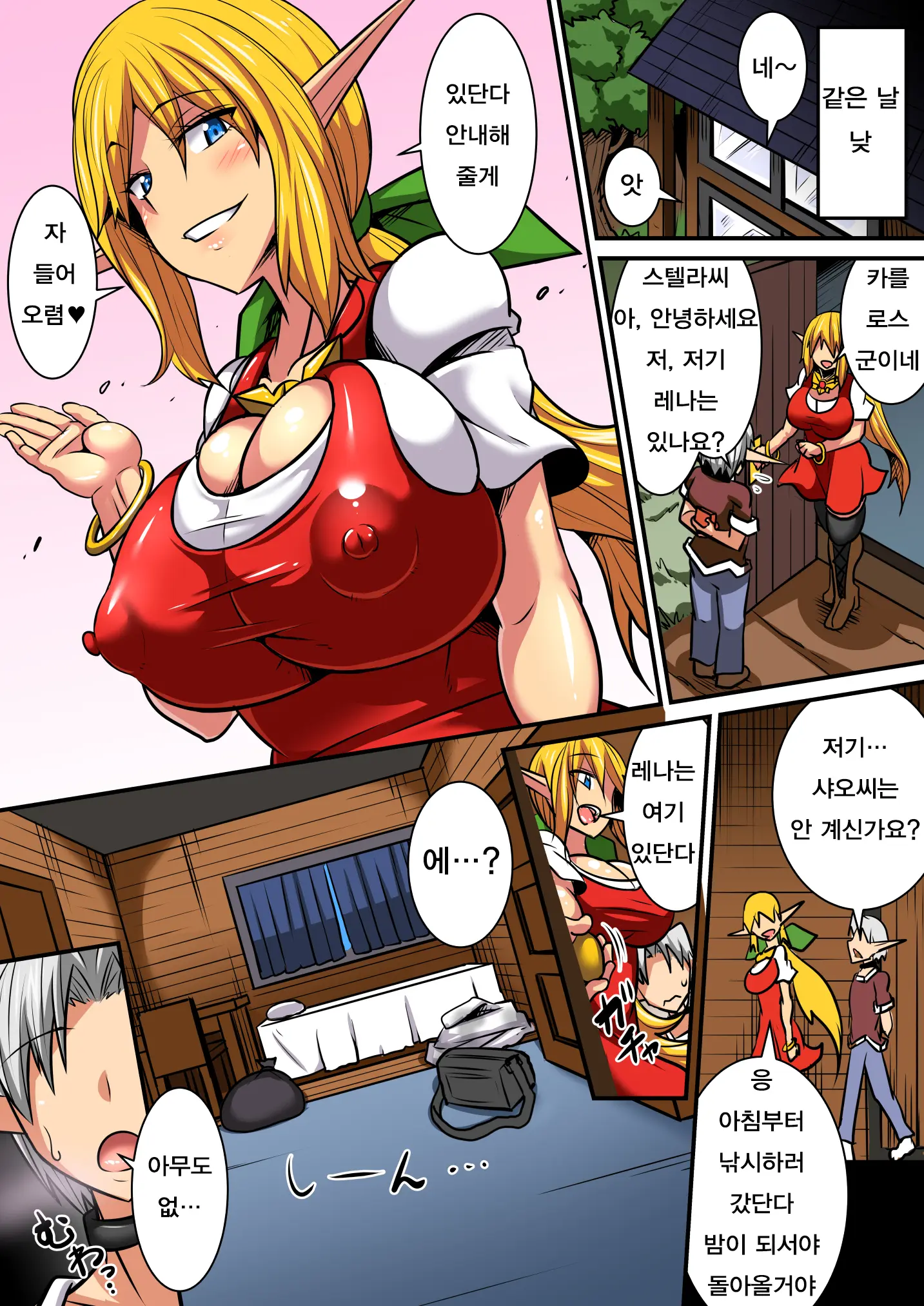 Elf Oyako To Pakopako Ibunka Kouryuu! ~Lena Hen~ | 엘프 모녀와 파앙파앙 문화간 교류 ~레나 편~