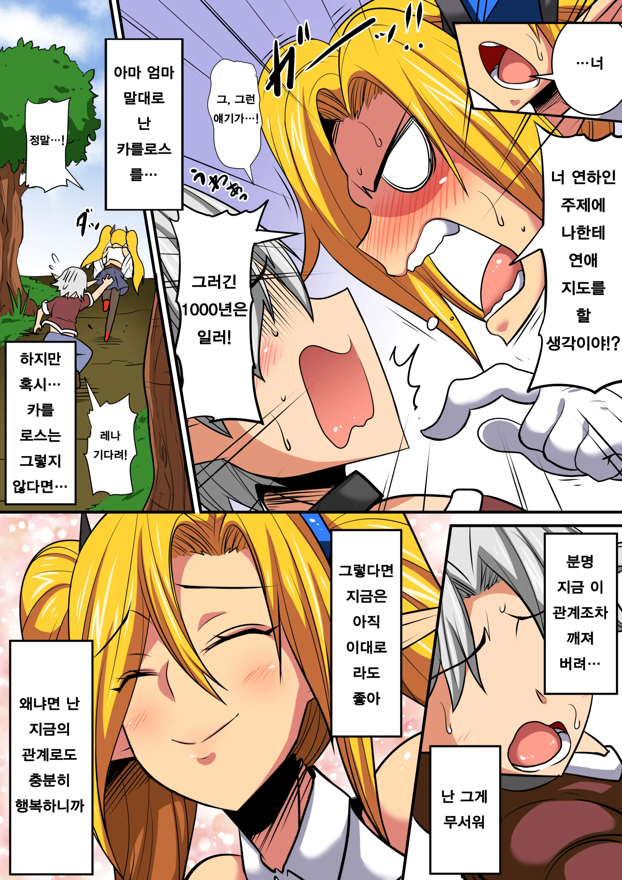 Elf Oyako To Pakopako Ibunka Kouryuu! ~Lena Hen~ | 엘프 모녀와 파앙파앙 문화간 교류 ~레나 편~