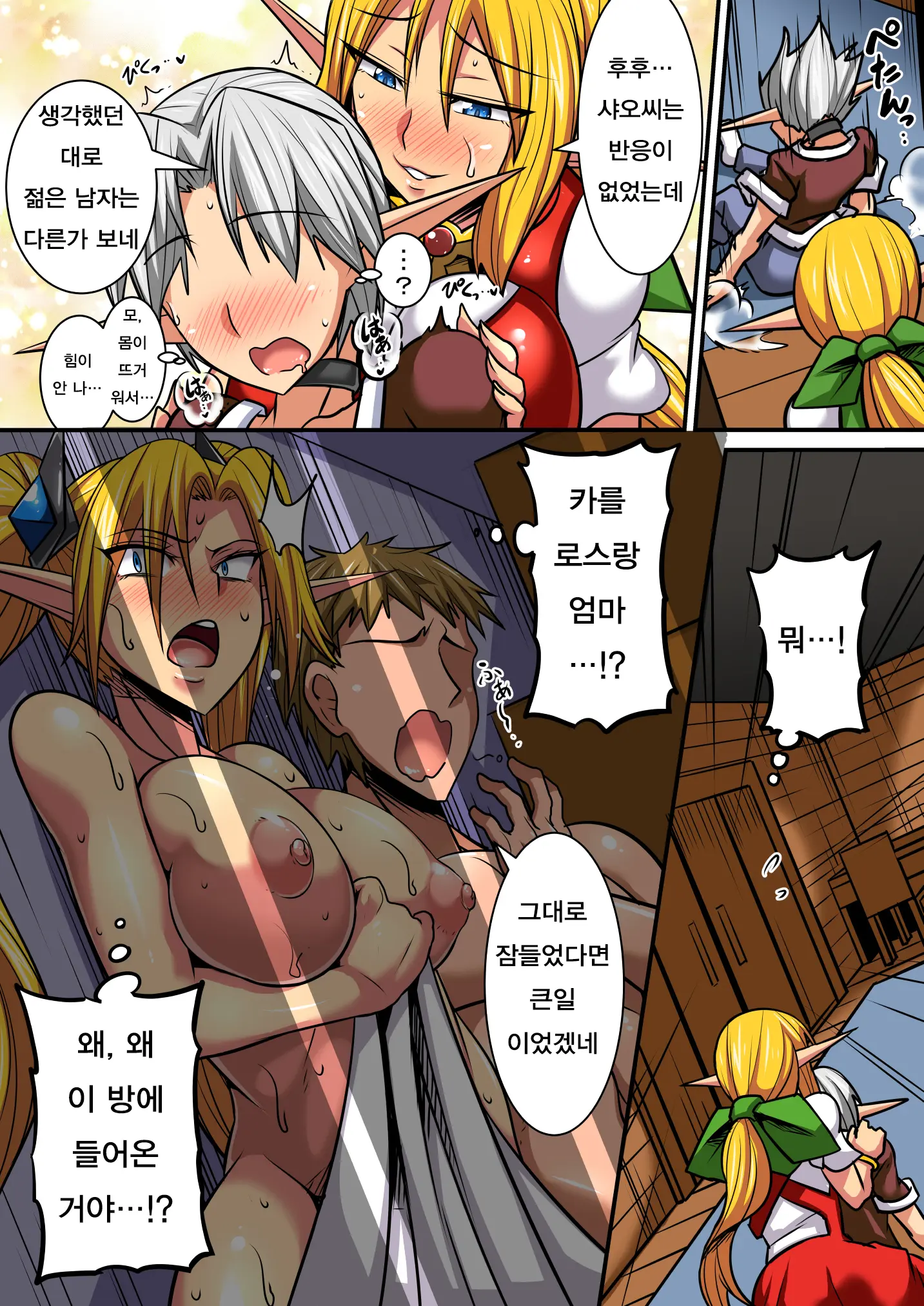 Elf Oyako To Pakopako Ibunka Kouryuu! ~Lena Hen~ | 엘프 모녀와 파앙파앙 문화간 교류 ~레나 편~