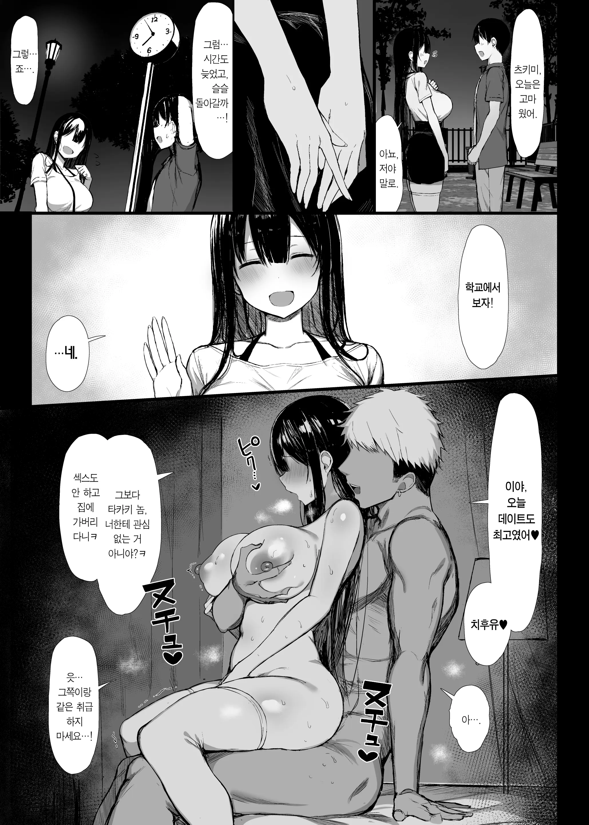 Seiso Kanojo, Ochiru. II | 청초한 그녀, 타락하다.Ⅱ