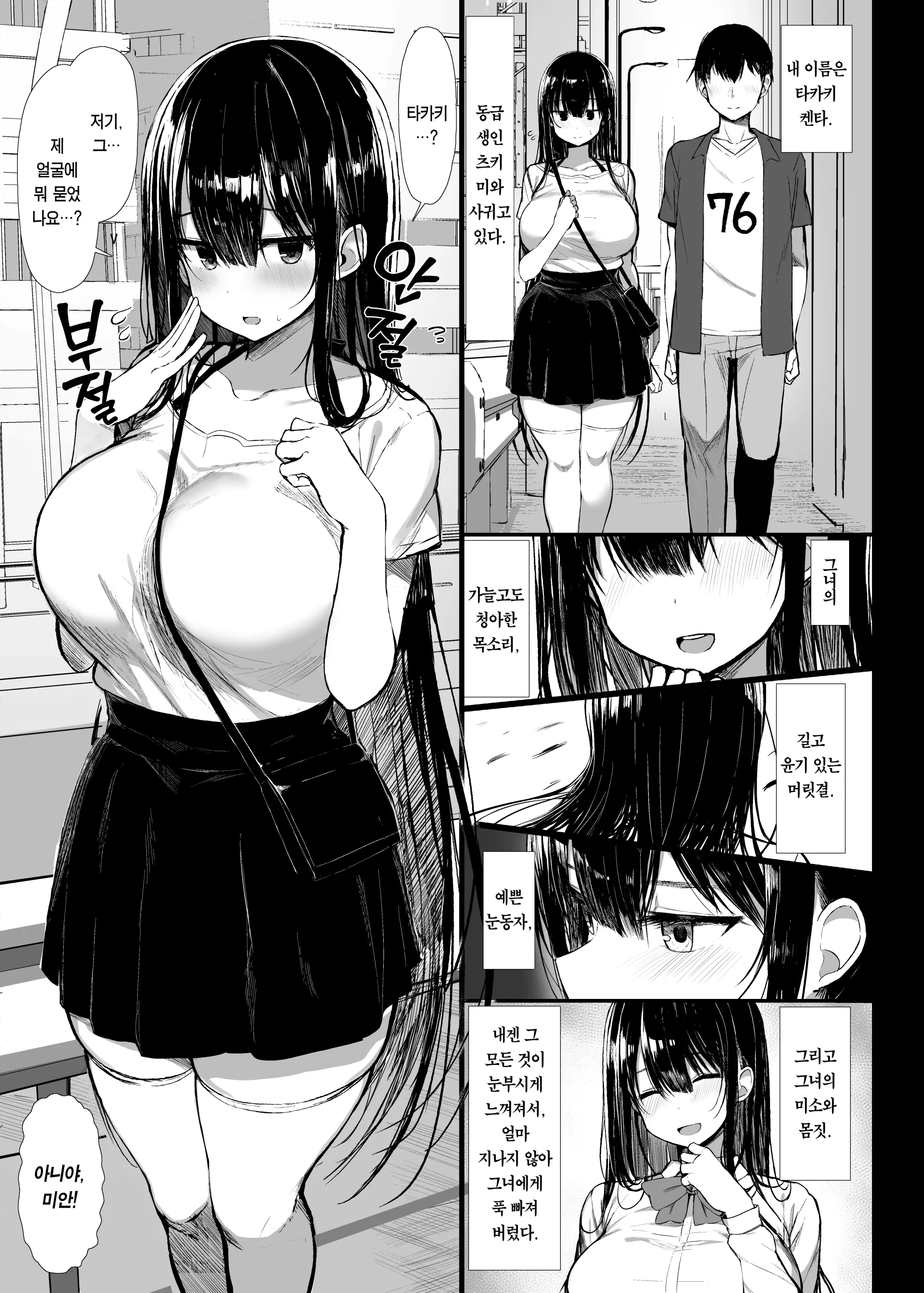 Seiso Kanojo, Ochiru. II | 청초한 그녀, 타락하다.Ⅱ