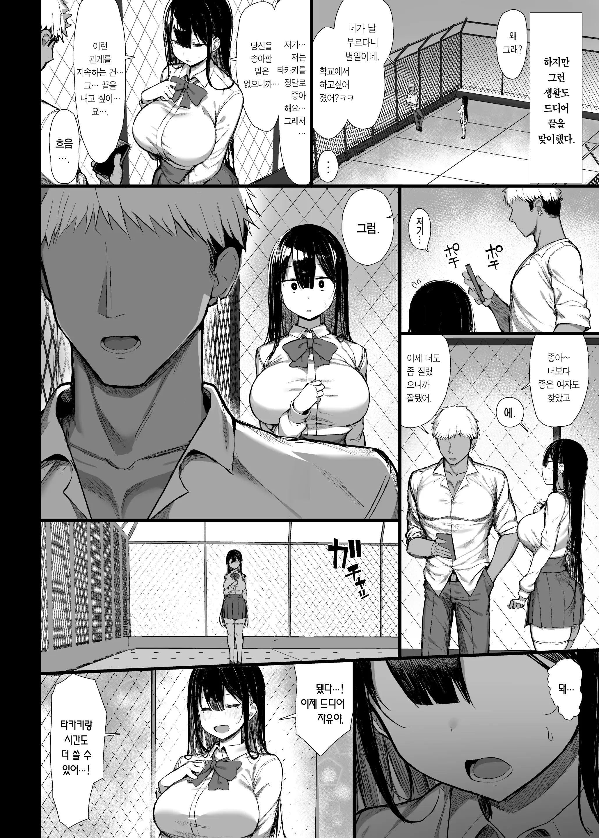 Seiso Kanojo, Ochiru. II | 청초한 그녀, 타락하다.Ⅱ