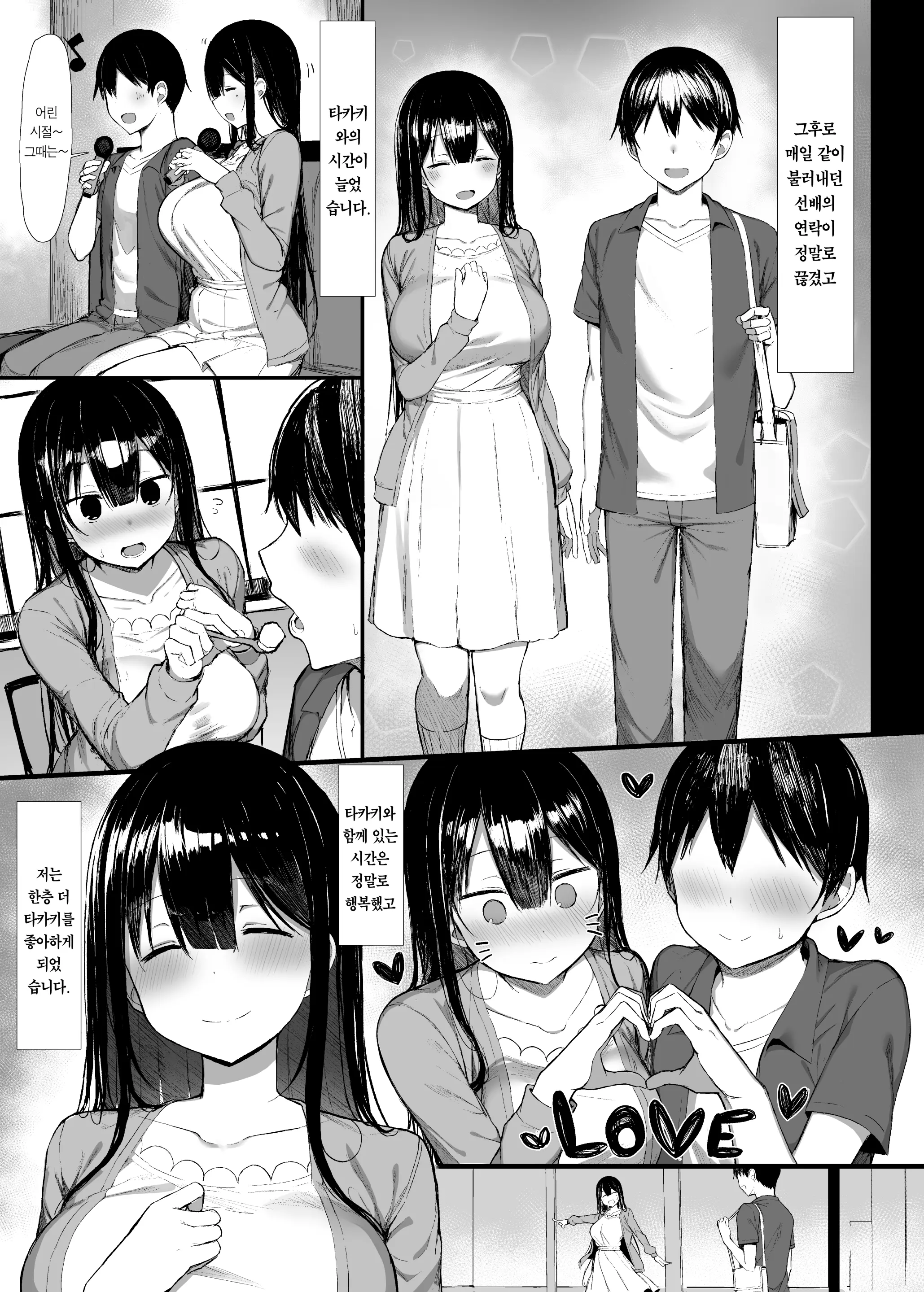 Seiso Kanojo, Ochiru. II | 청초한 그녀, 타락하다.Ⅱ