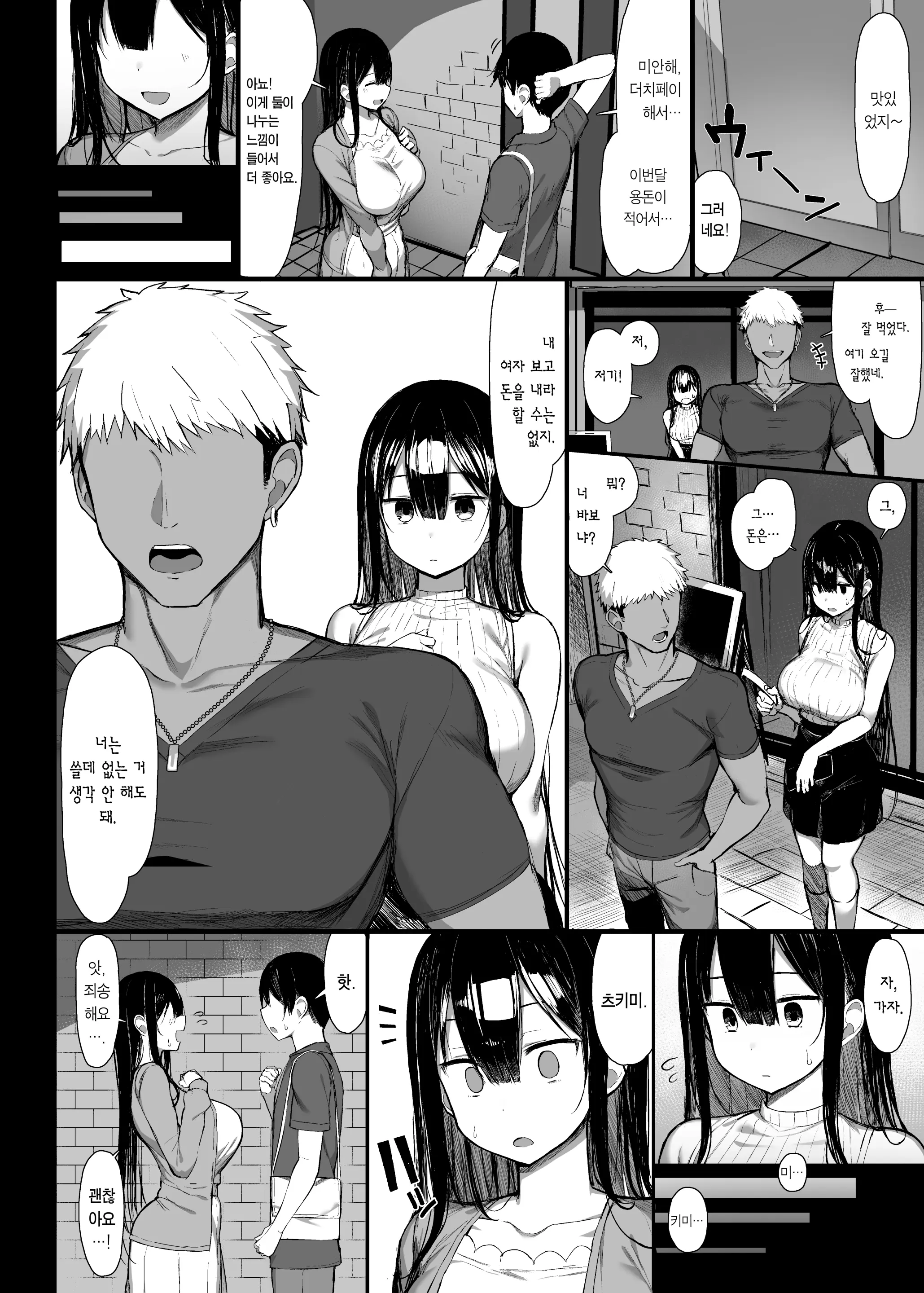 Seiso Kanojo, Ochiru. II | 청초한 그녀, 타락하다.Ⅱ