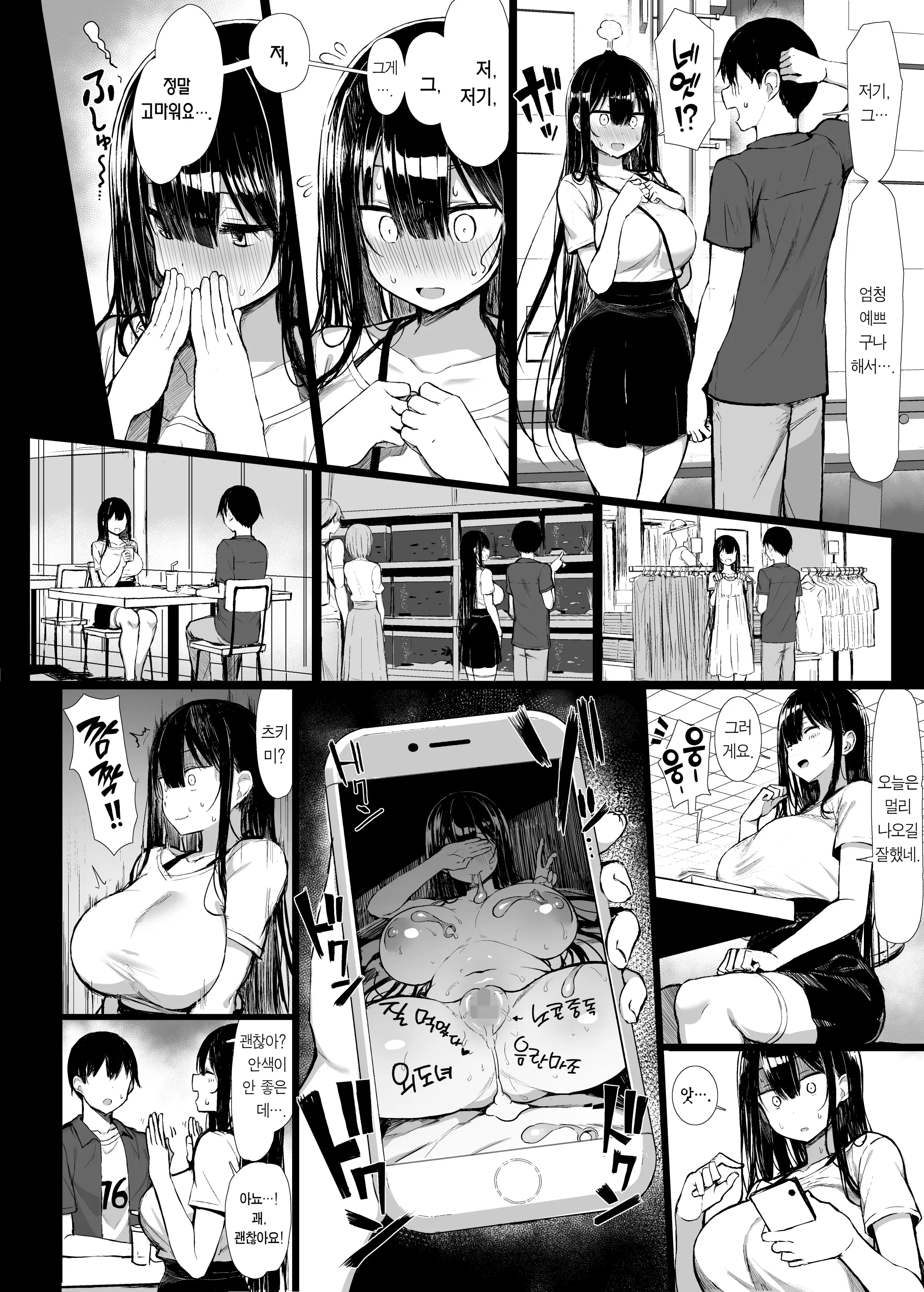 Seiso Kanojo, Ochiru. II | 청초한 그녀, 타락하다.Ⅱ