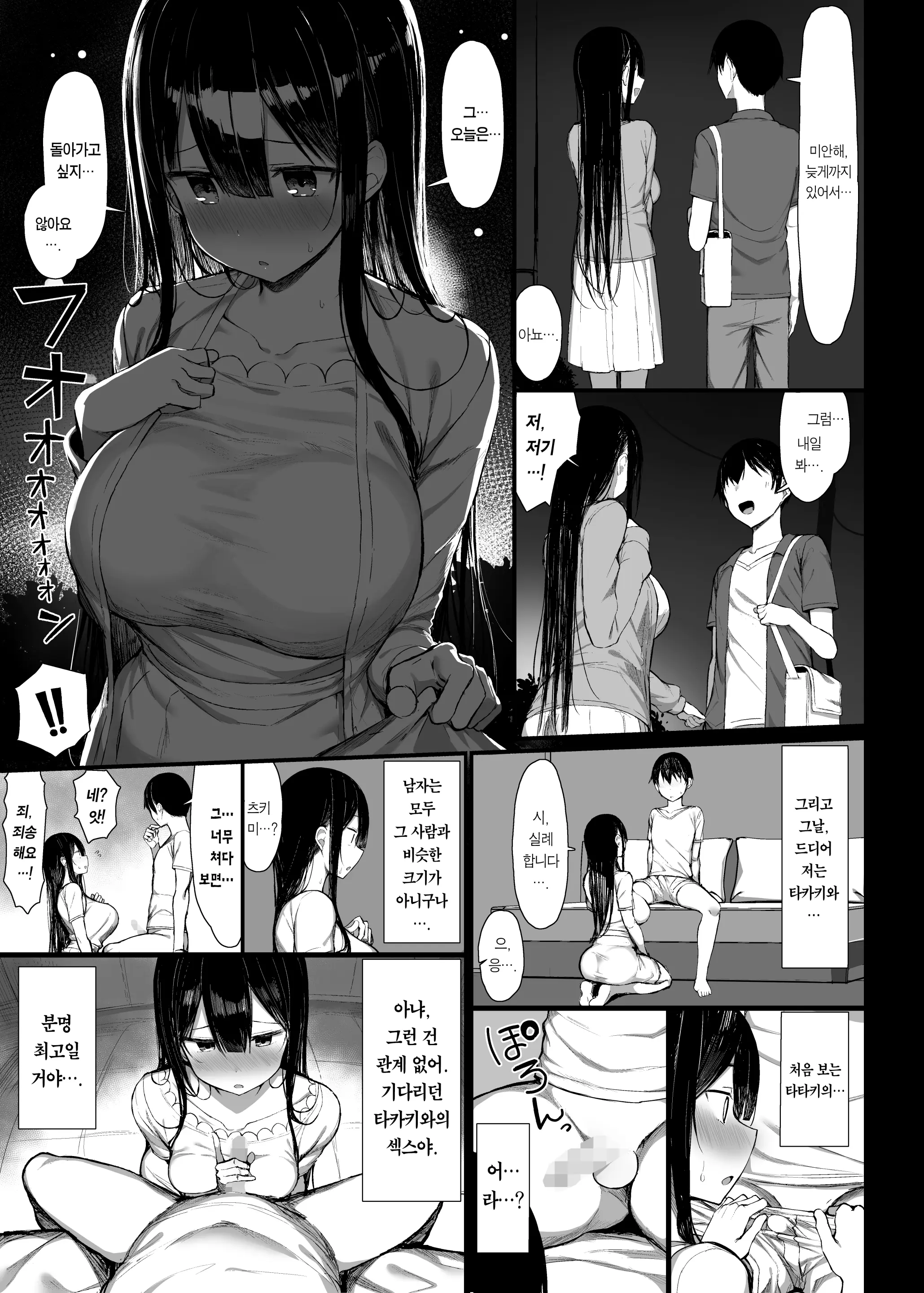 Seiso Kanojo, Ochiru. II | 청초한 그녀, 타락하다.Ⅱ