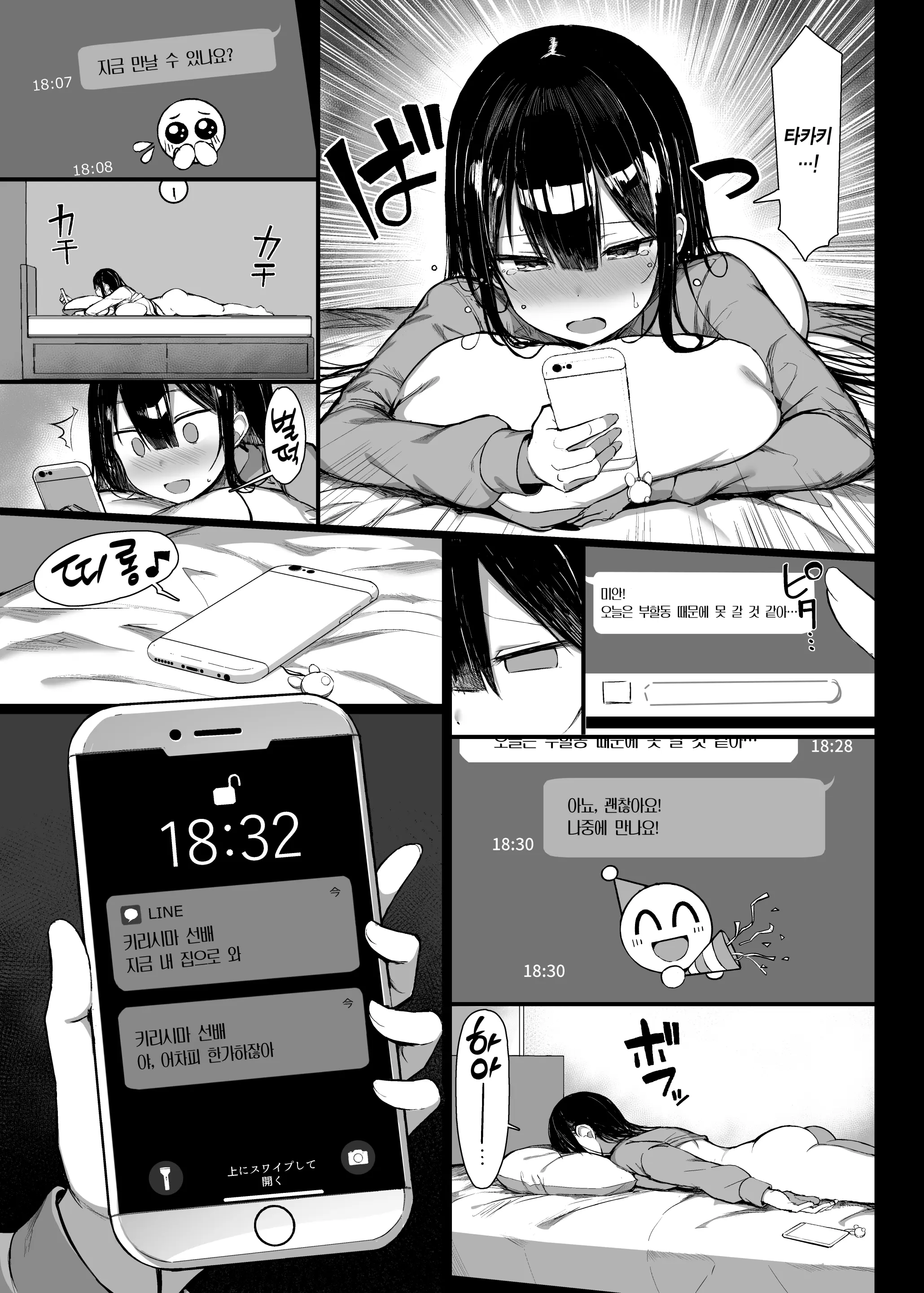 Seiso Kanojo, Ochiru. II | 청초한 그녀, 타락하다.Ⅱ