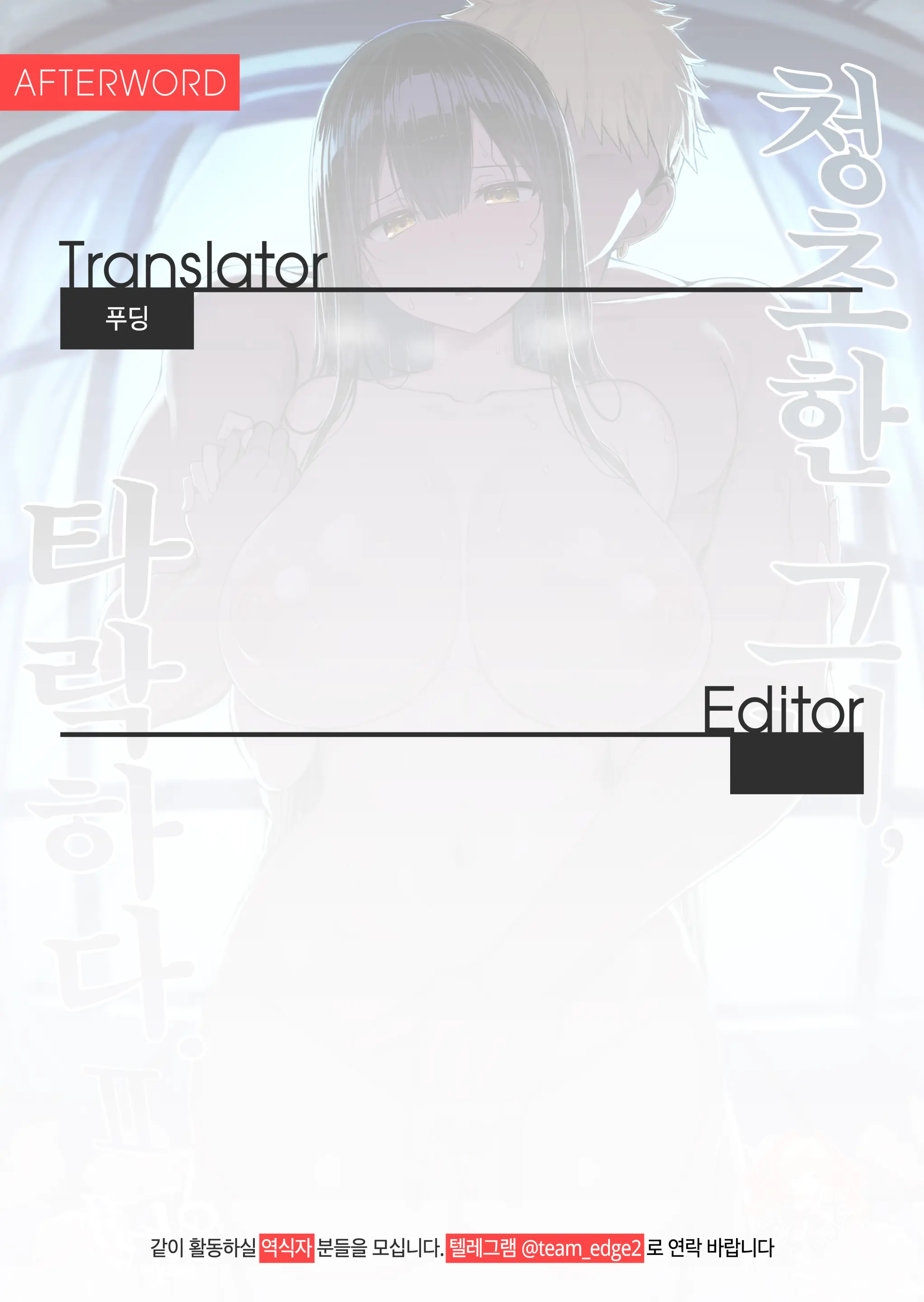 Seiso Kanojo, Ochiru. II | 청초한 그녀, 타락하다.Ⅱ