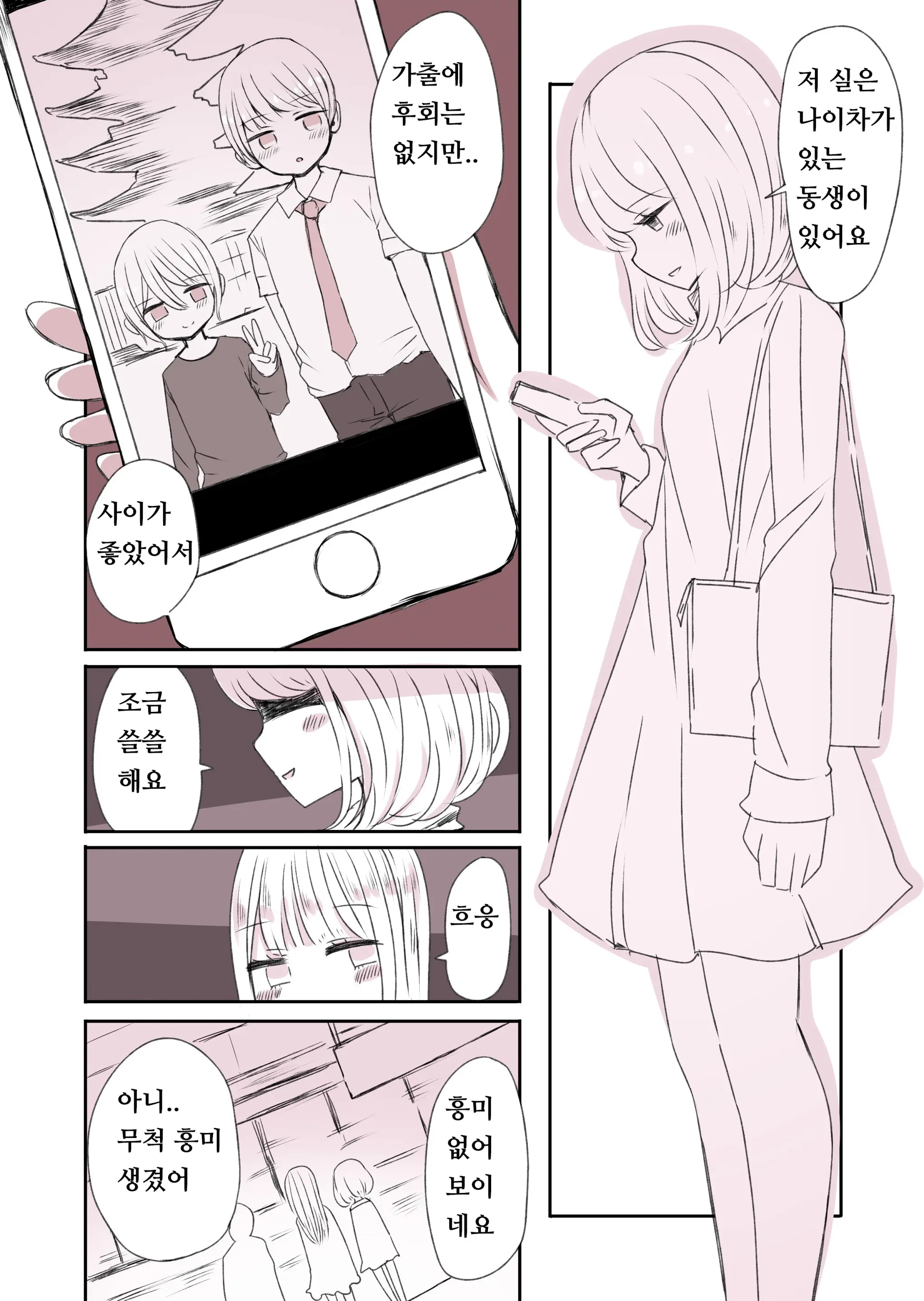 Josou Danshi No Otouto | 여장 남자의 동생