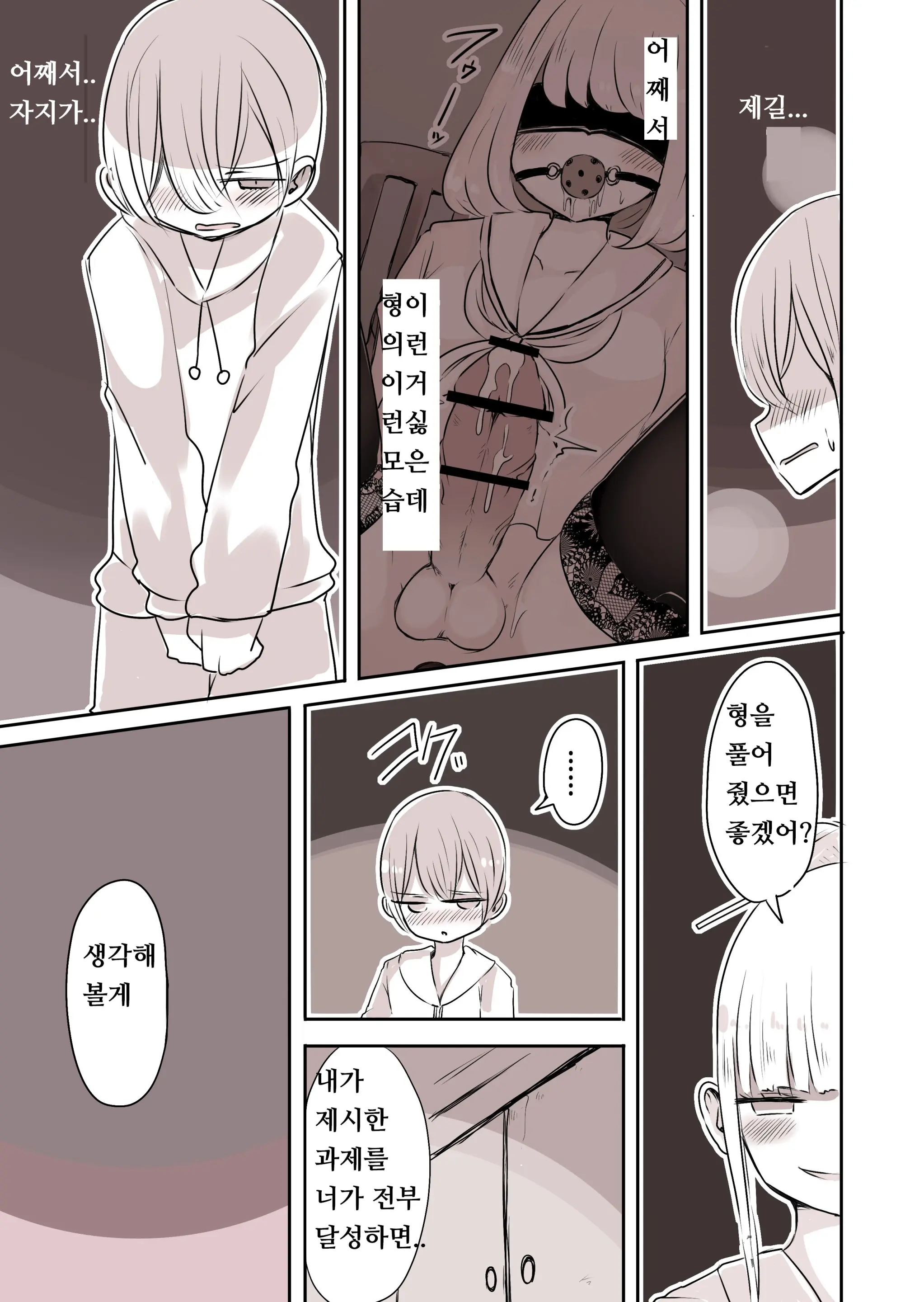 Josou Danshi No Otouto | 여장 남자의 동생