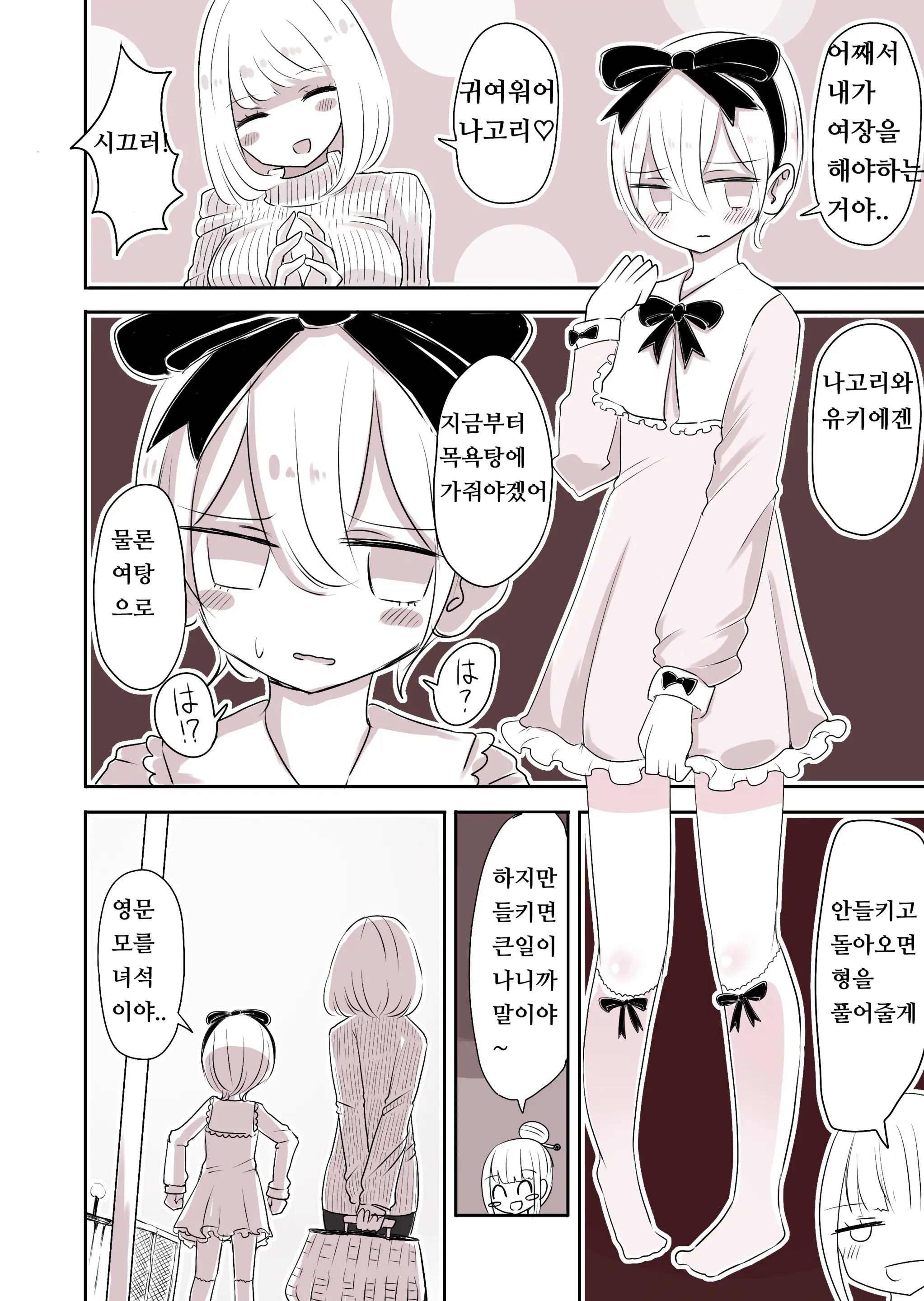 Josou Danshi No Otouto | 여장 남자의 동생