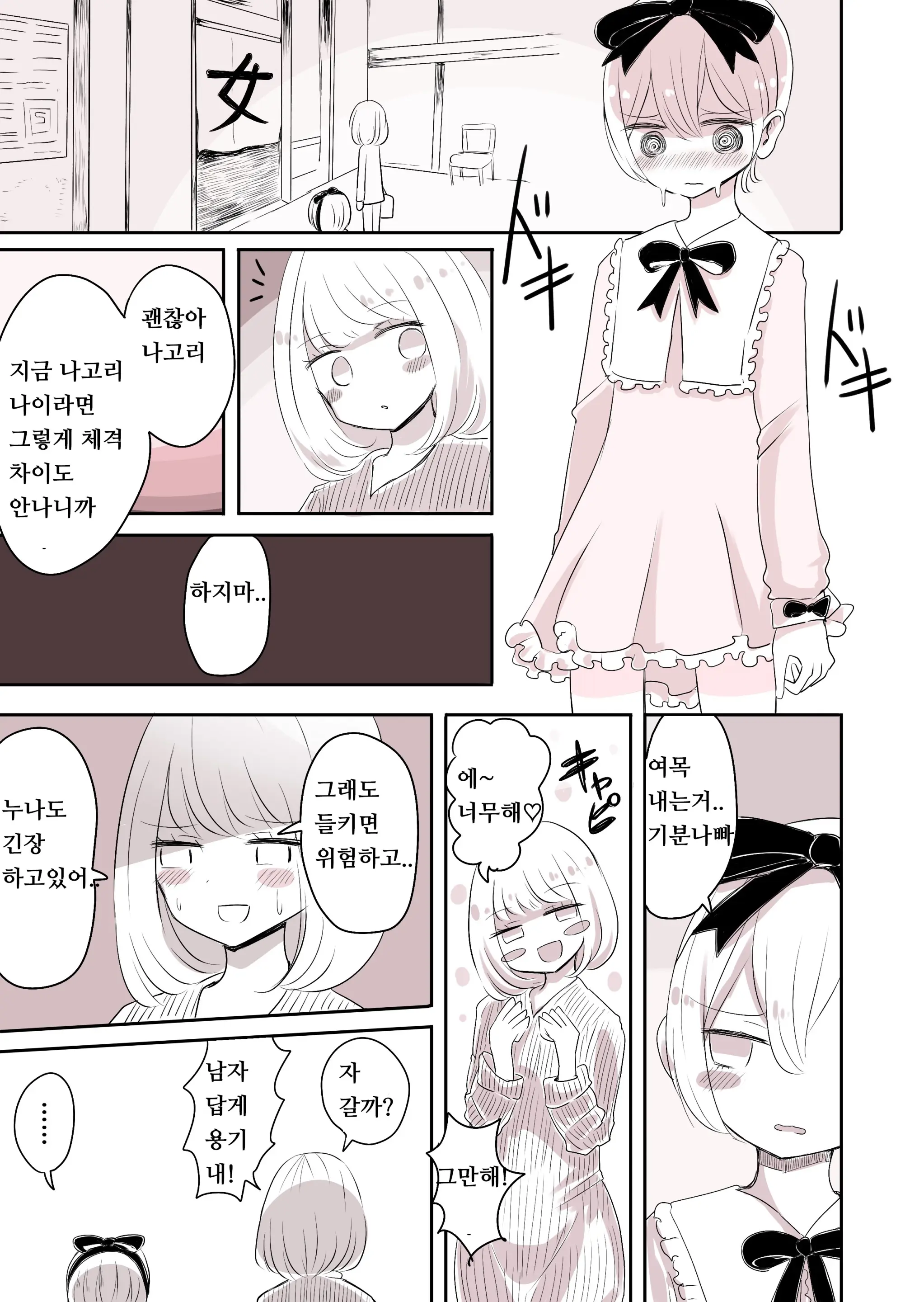 Josou Danshi No Otouto | 여장 남자의 동생