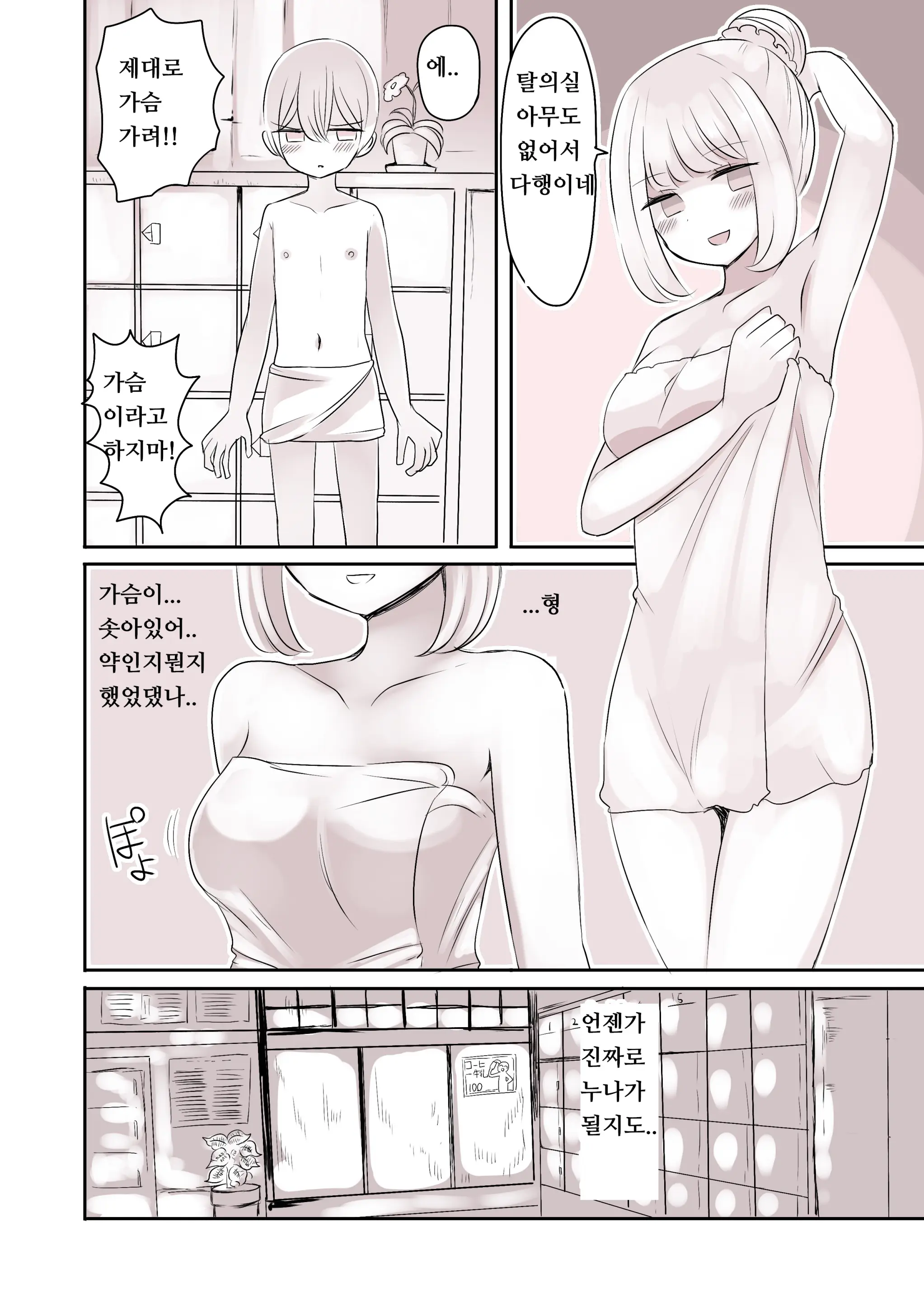 Josou Danshi No Otouto | 여장 남자의 동생