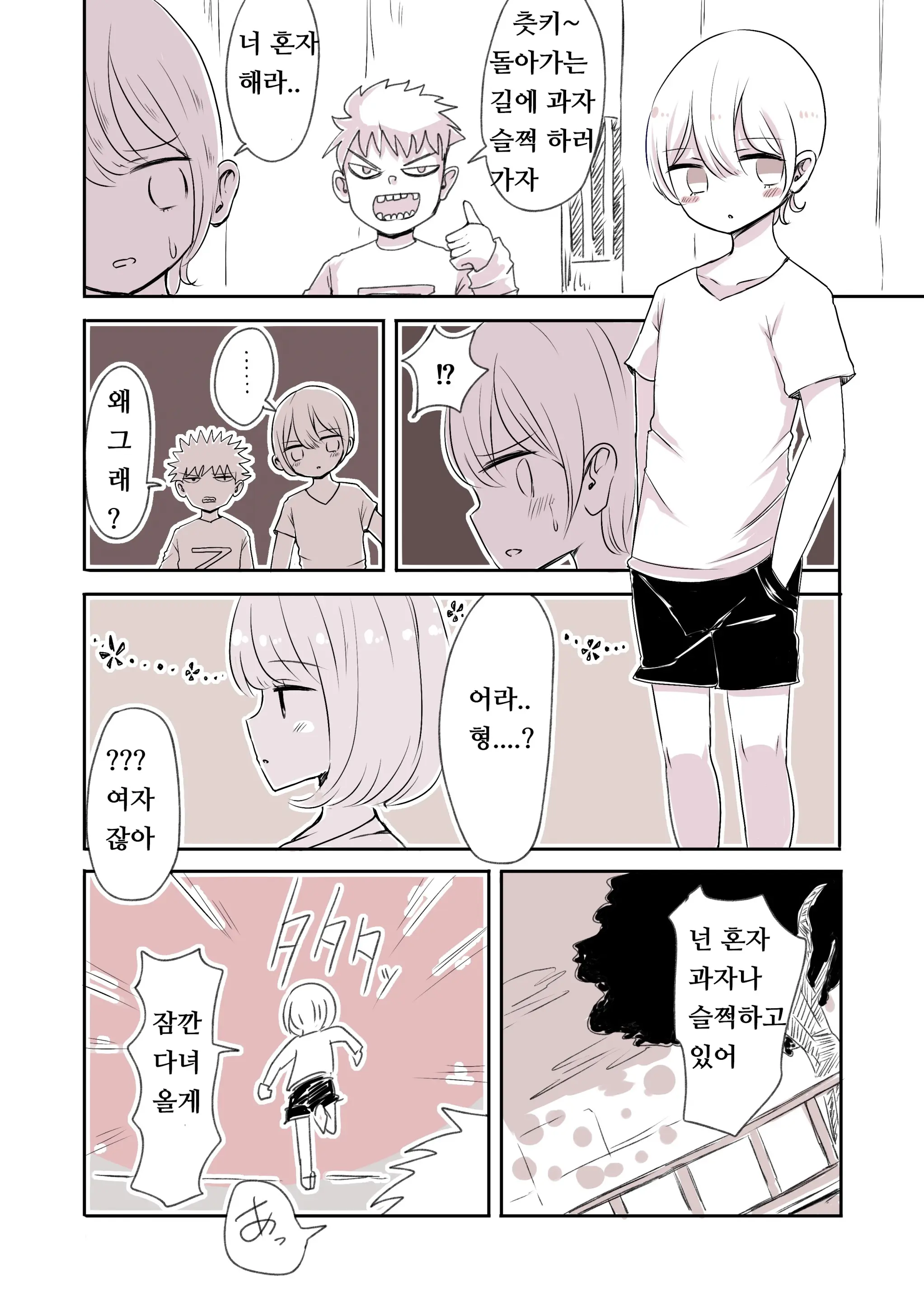 Josou Danshi No Otouto | 여장 남자의 동생