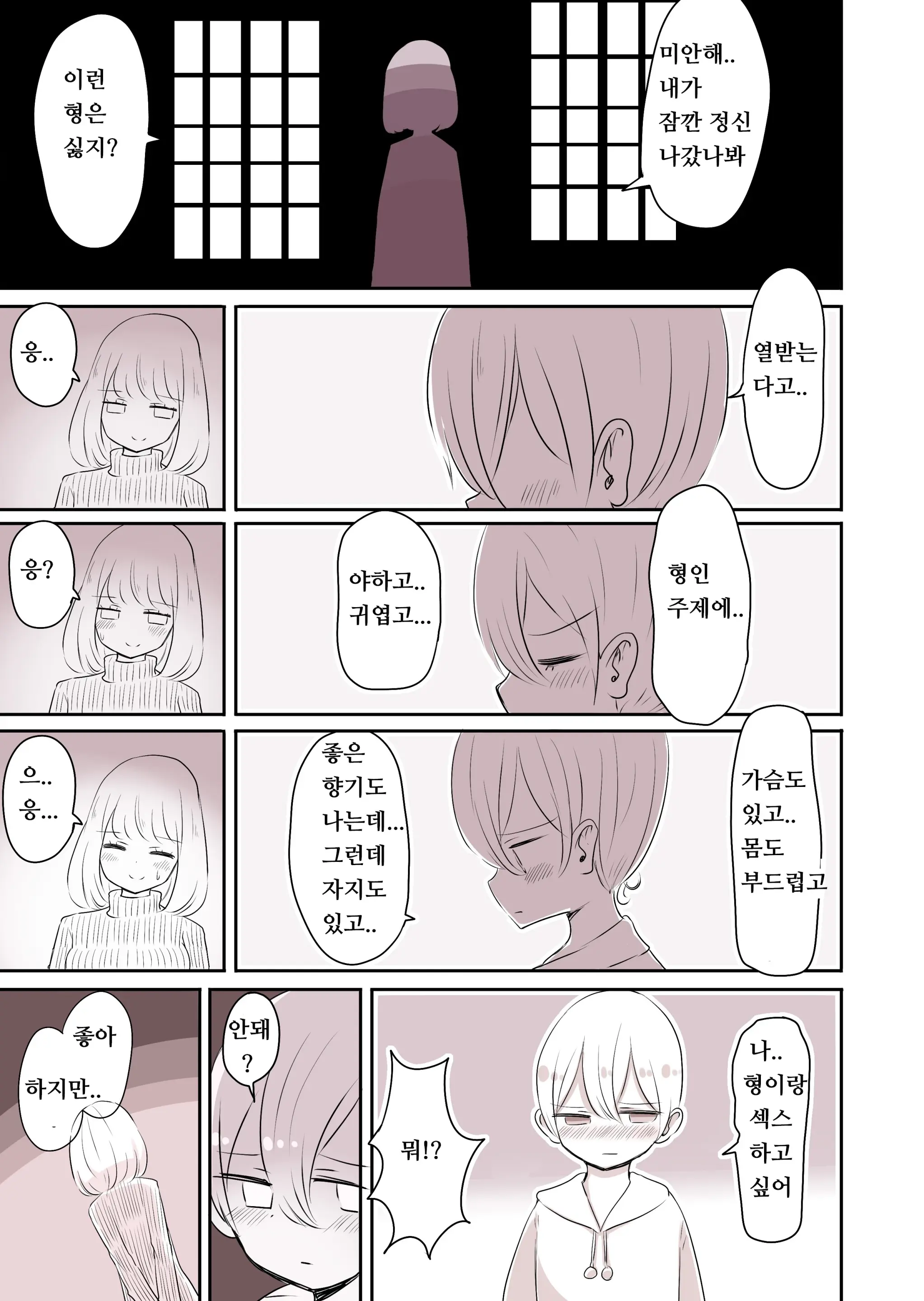Josou Danshi No Otouto | 여장 남자의 동생