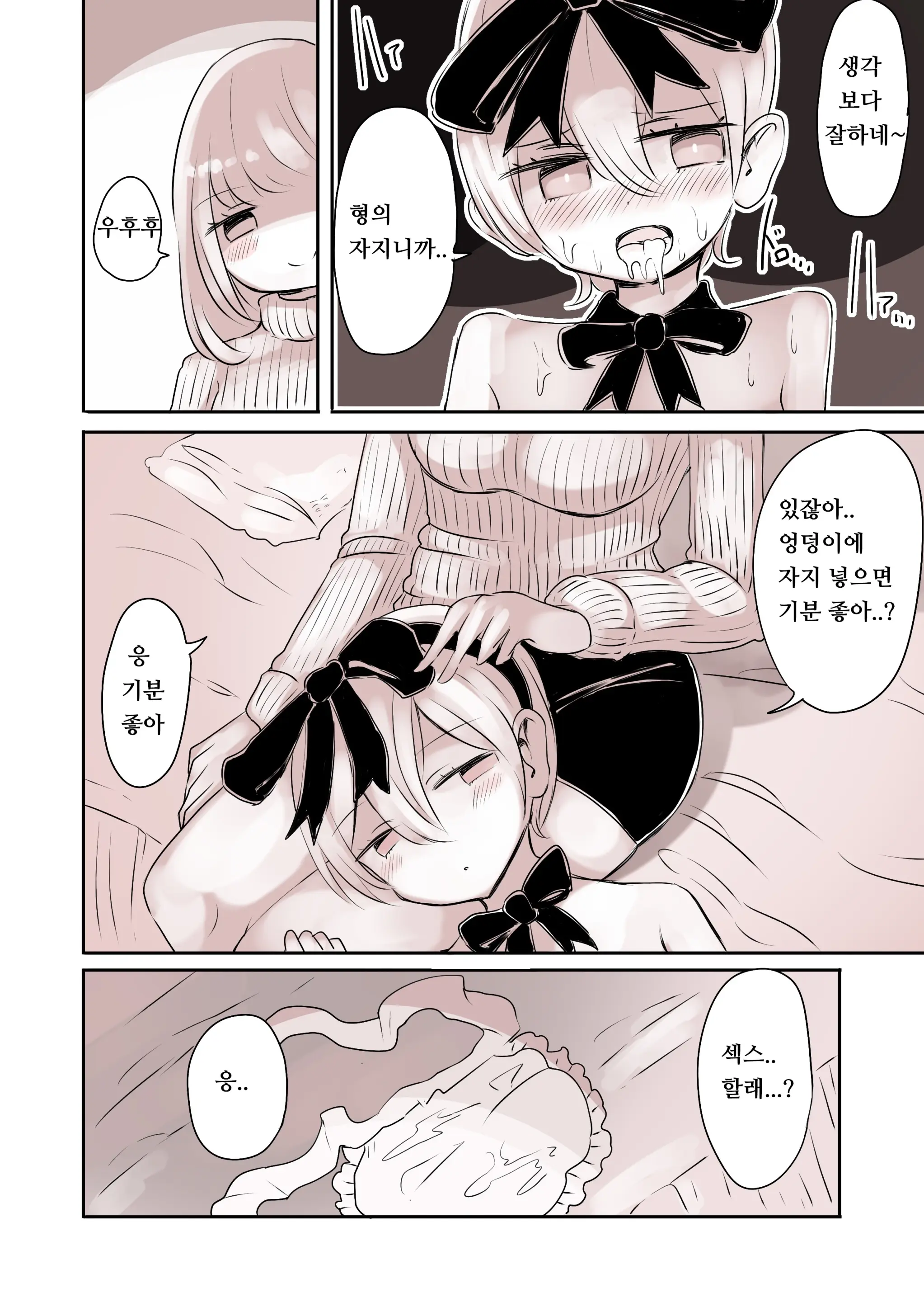 Josou Danshi No Otouto | 여장 남자의 동생