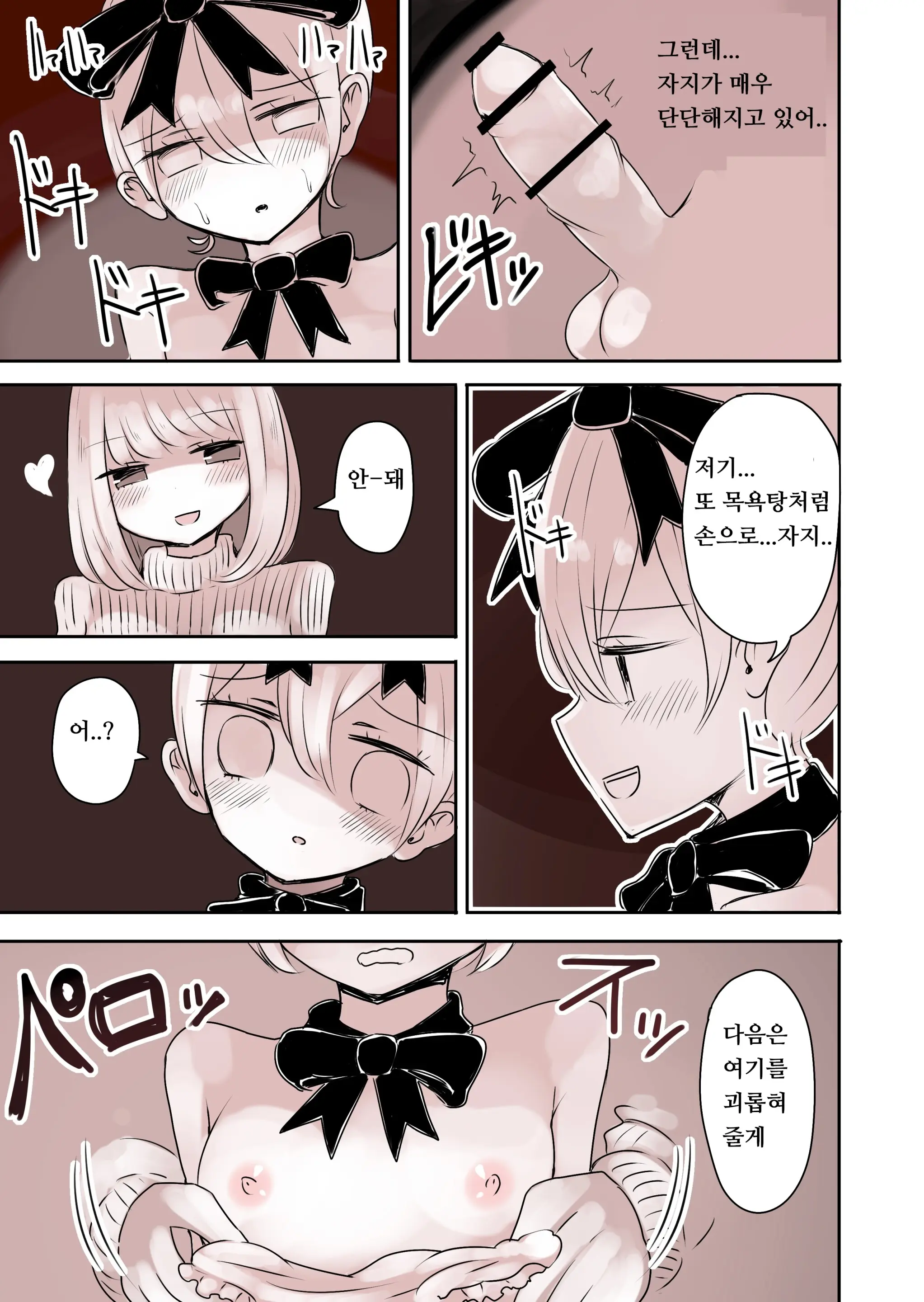 Josou Danshi No Otouto | 여장 남자의 동생