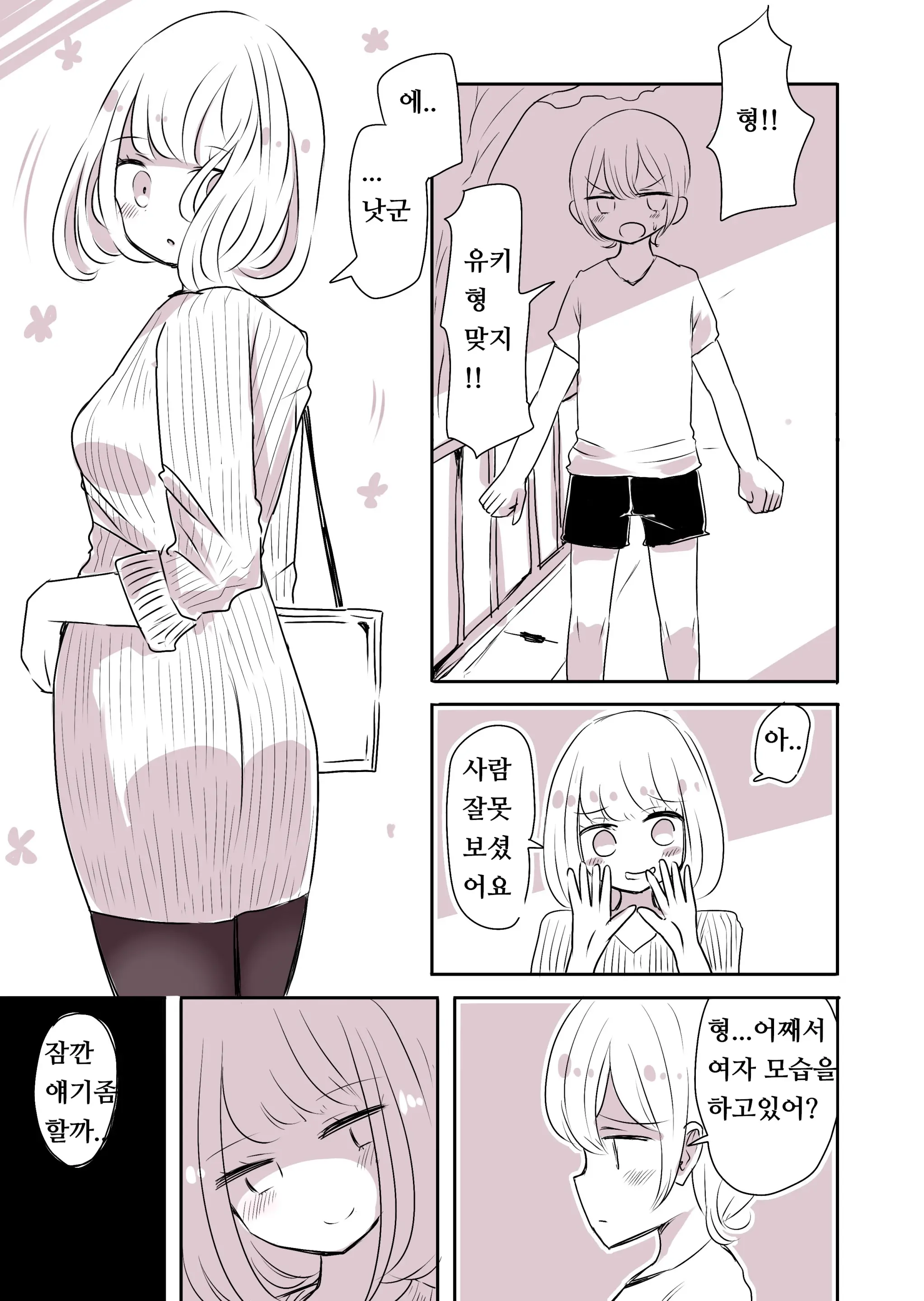 Josou Danshi No Otouto | 여장 남자의 동생