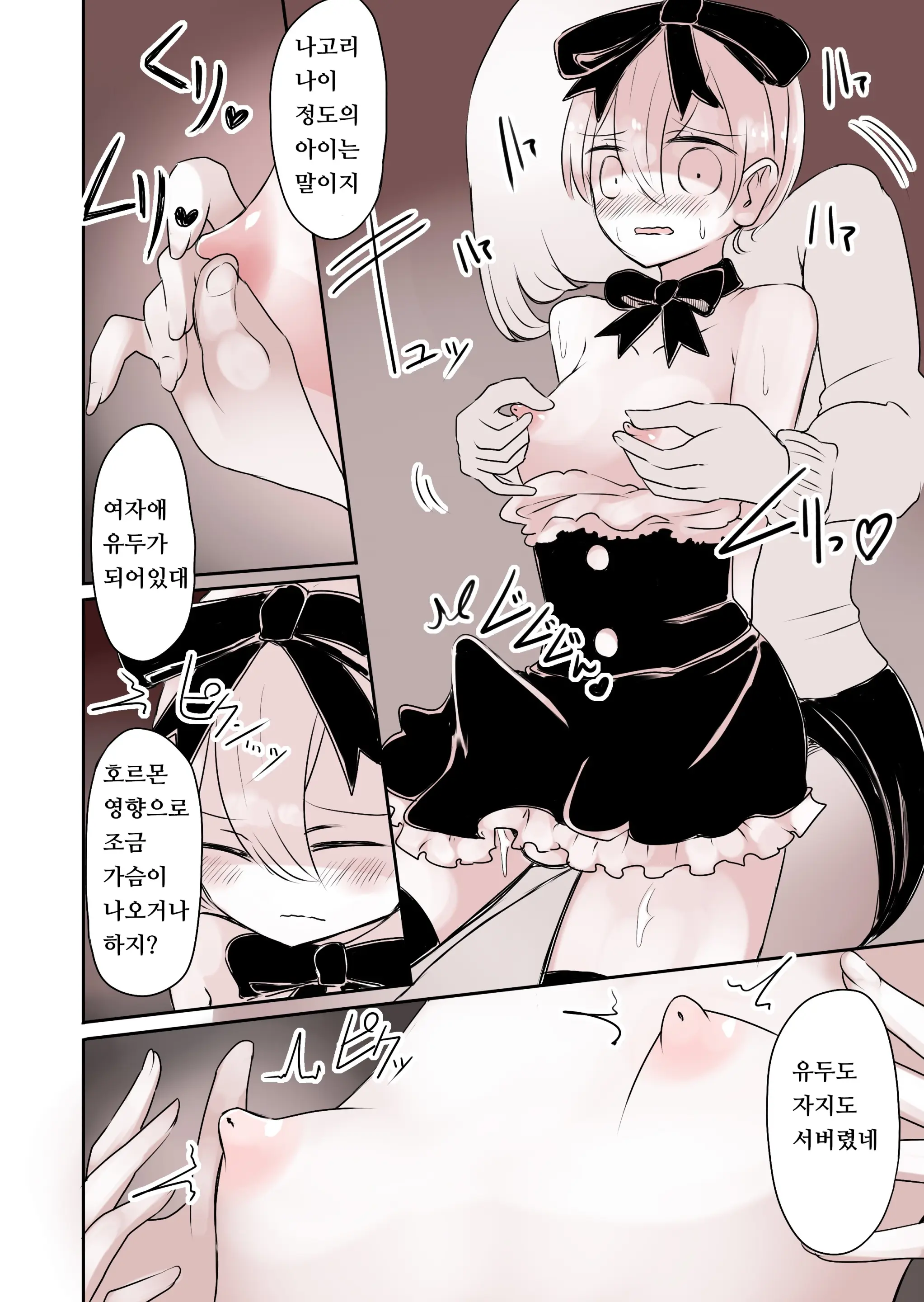 Josou Danshi No Otouto | 여장 남자의 동생