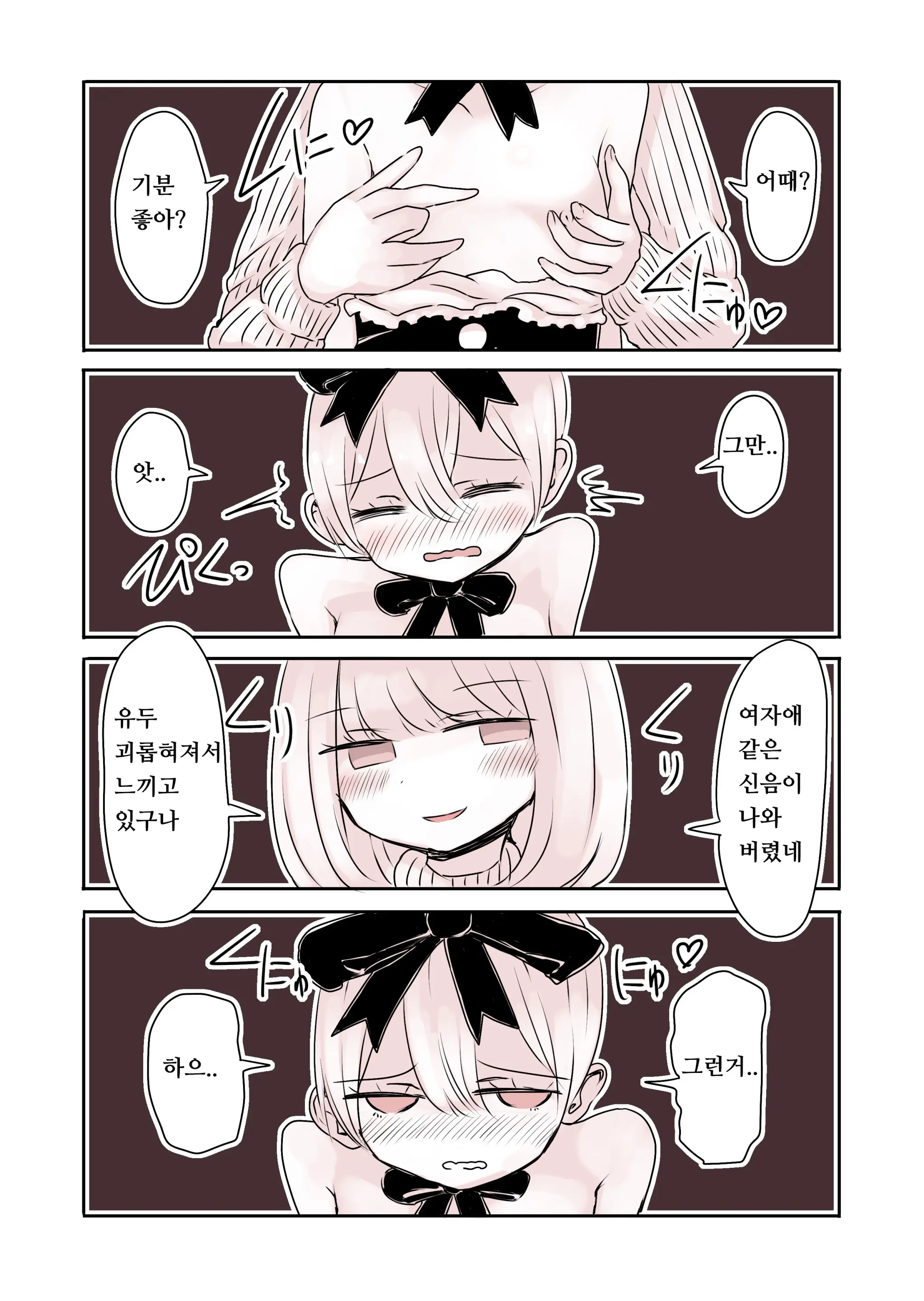Josou Danshi No Otouto | 여장 남자의 동생