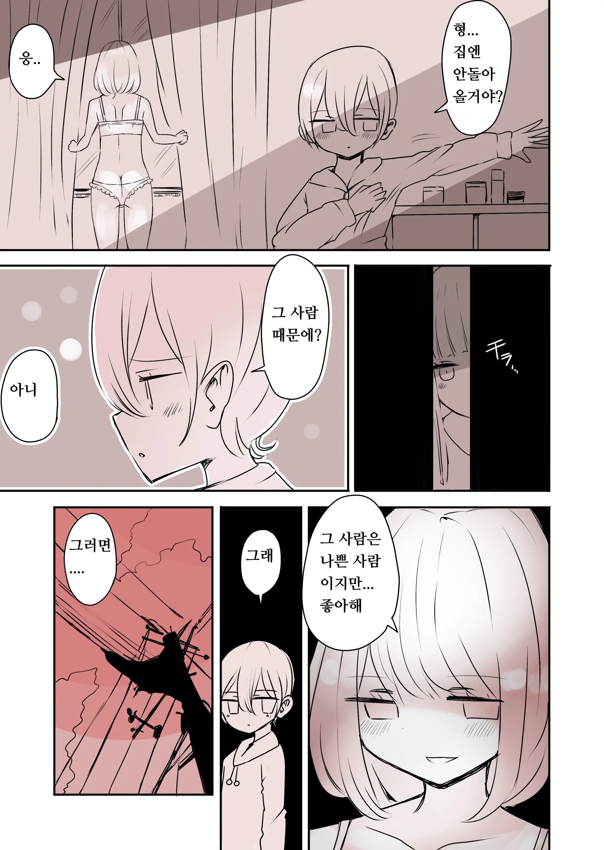 Josou Danshi No Otouto | 여장 남자의 동생