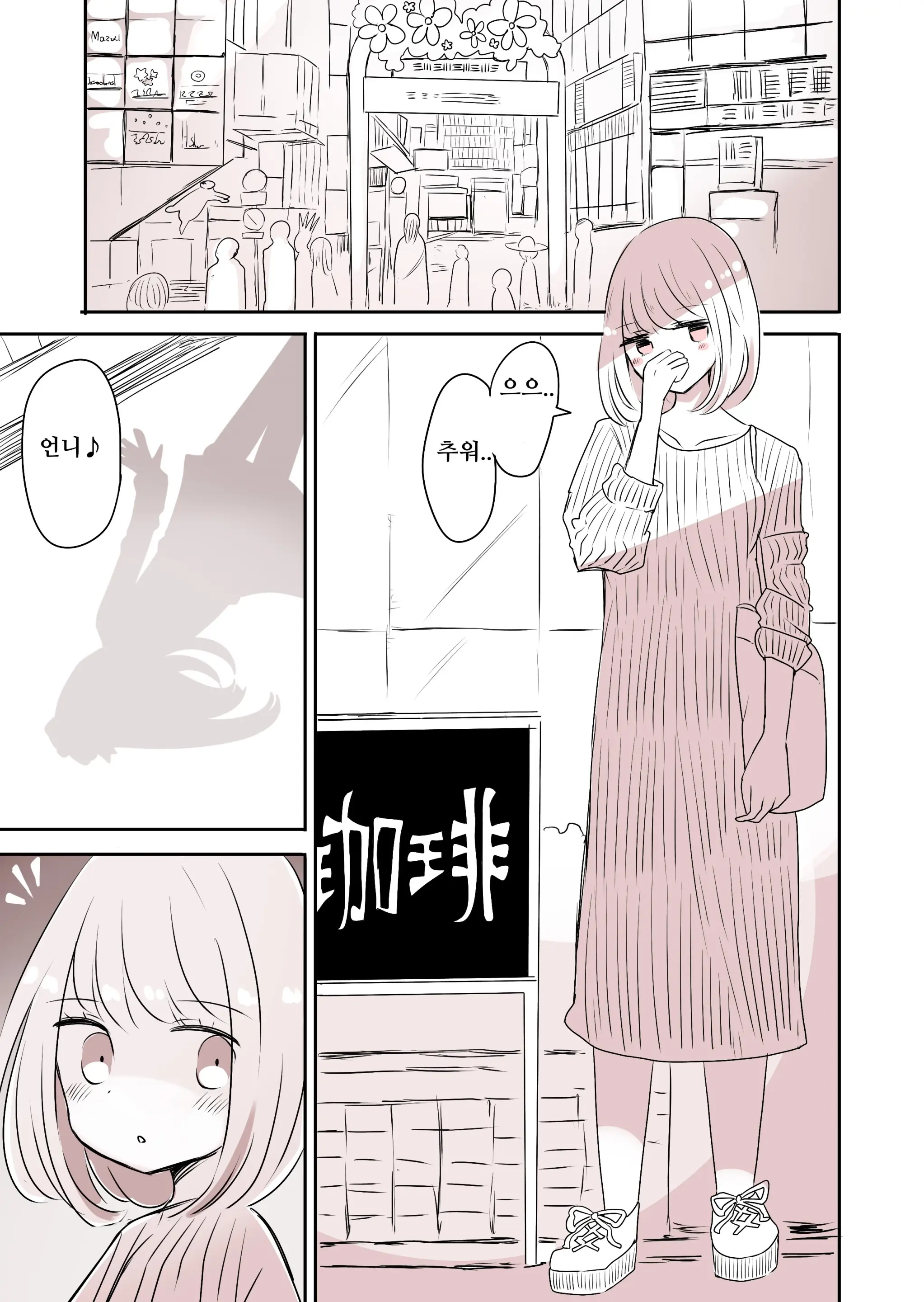 Josou Danshi No Otouto | 여장 남자의 동생