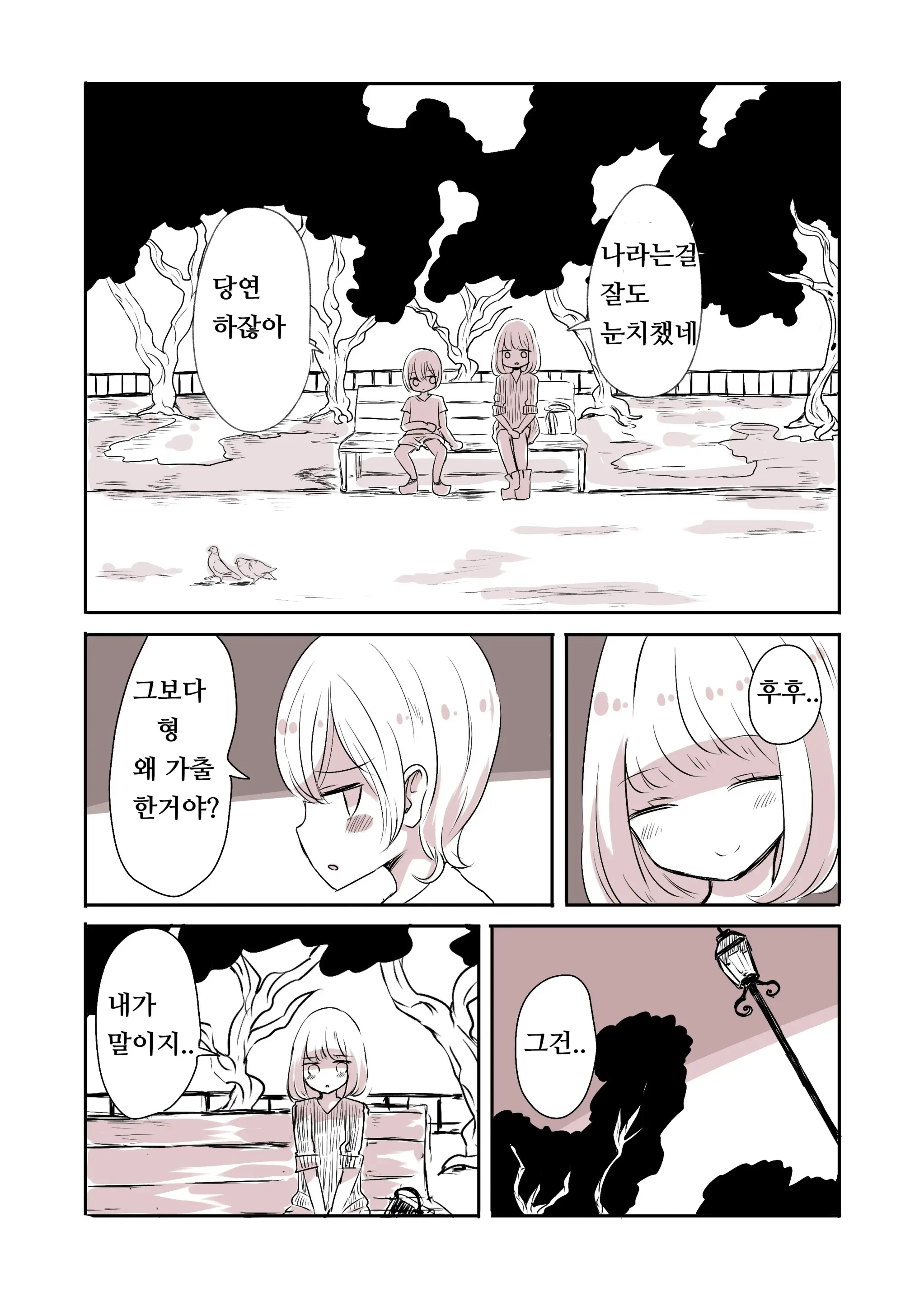 Josou Danshi No Otouto | 여장 남자의 동생