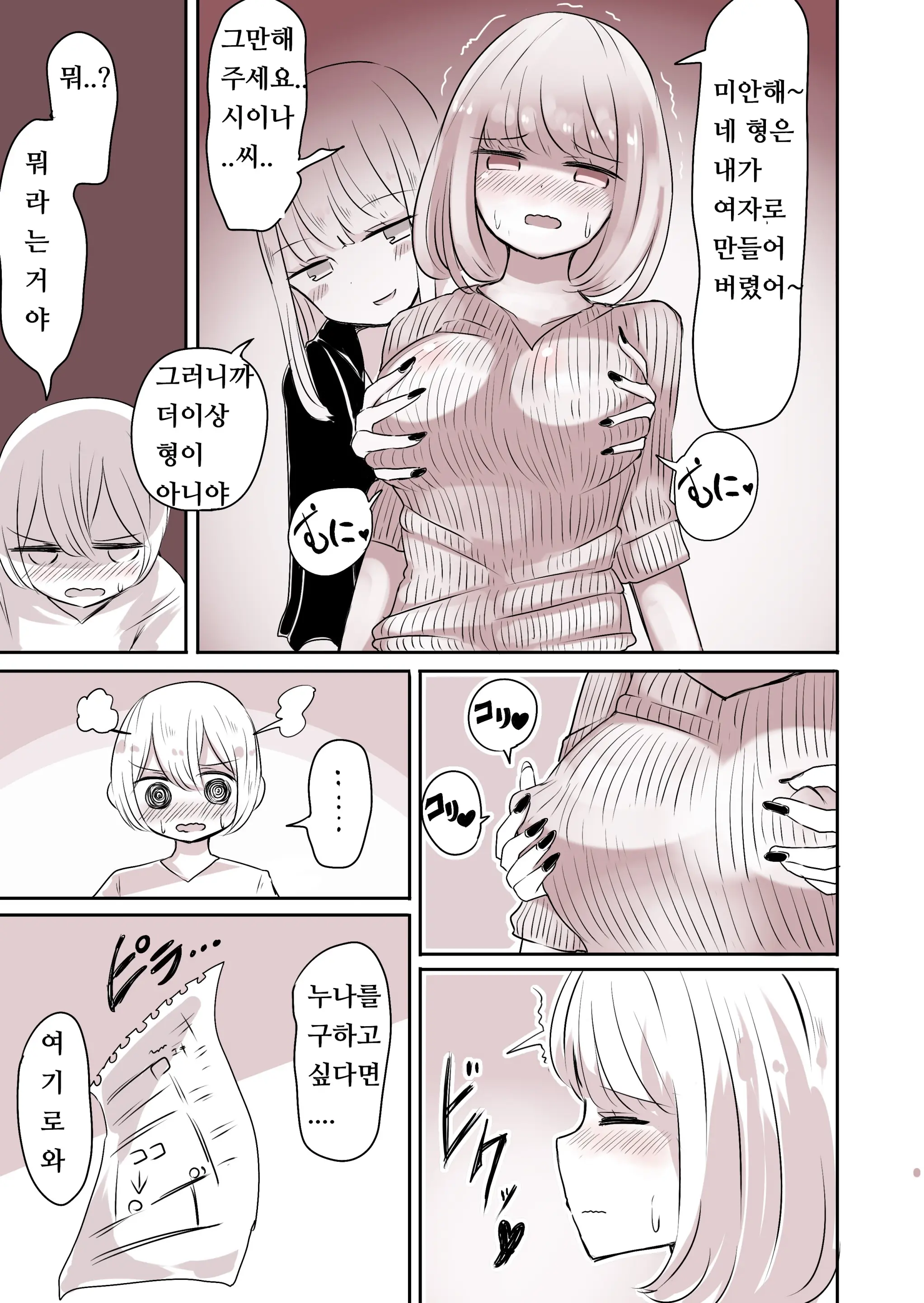 Josou Danshi No Otouto | 여장 남자의 동생