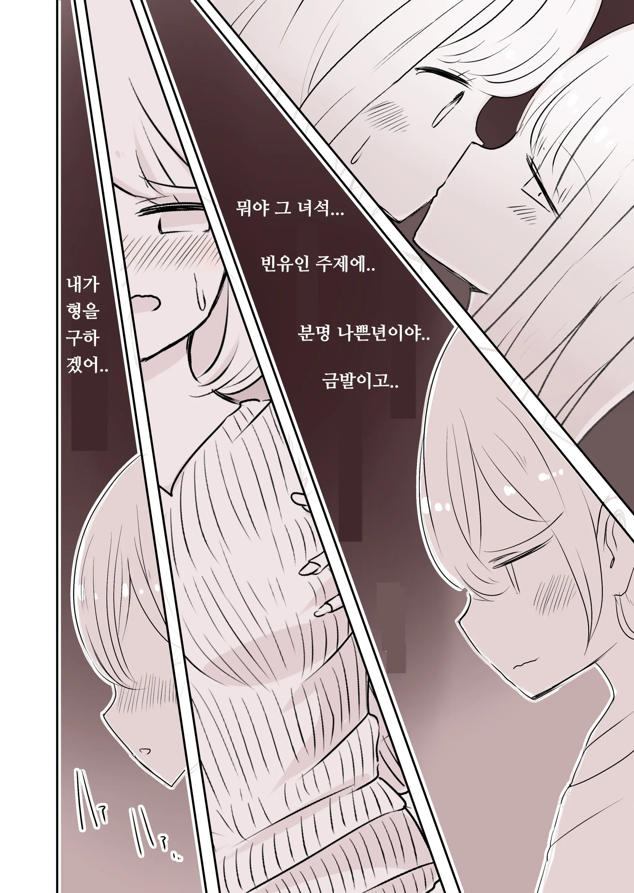 Josou Danshi No Otouto | 여장 남자의 동생