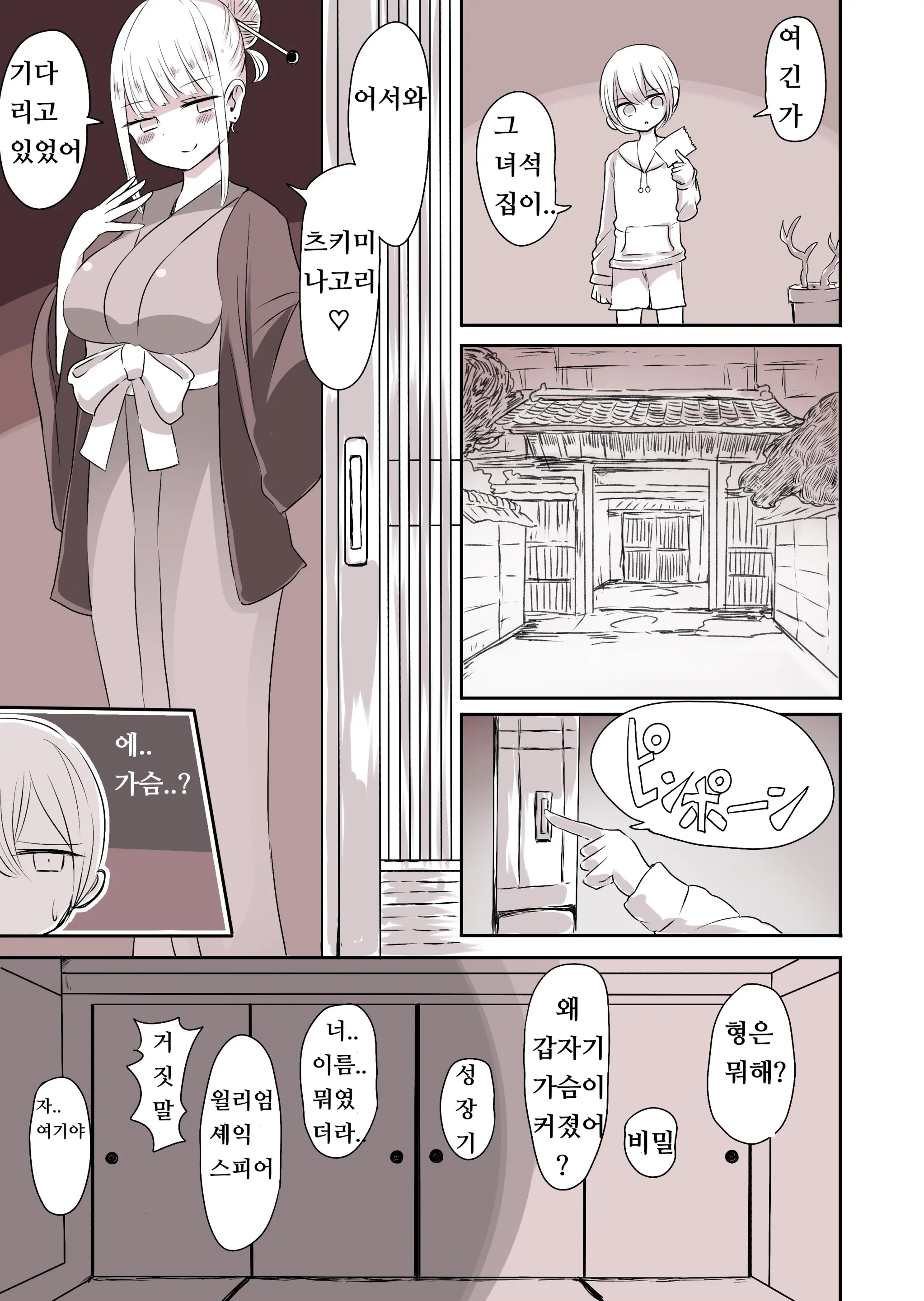 Josou Danshi No Otouto | 여장 남자의 동생