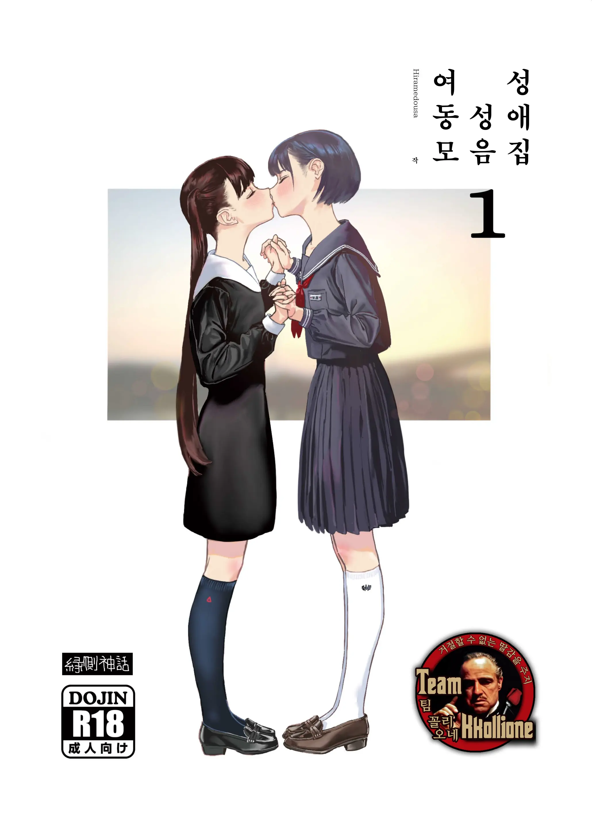 Josei Douseiai Matome 1 | 여성 동성애 모음집 1