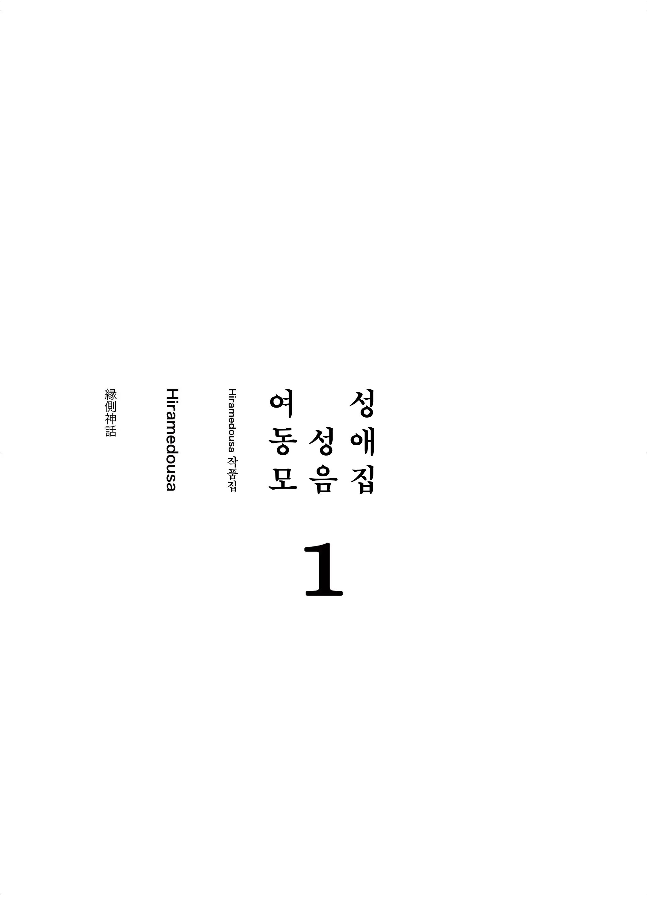 Josei Douseiai Matome 1 | 여성 동성애 모음집 1